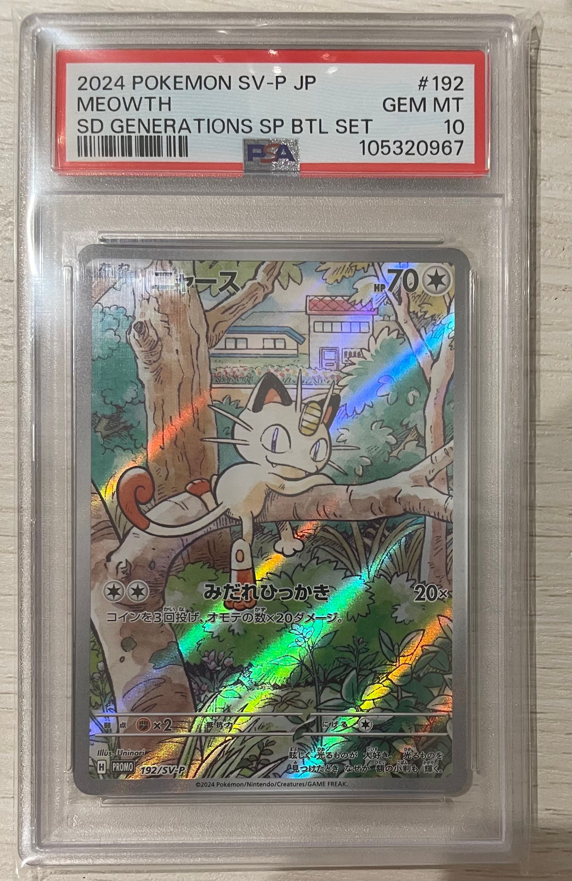 ニャース P [SV-P 192](スタートデッキ Generations「スペシャルバトルセット」)