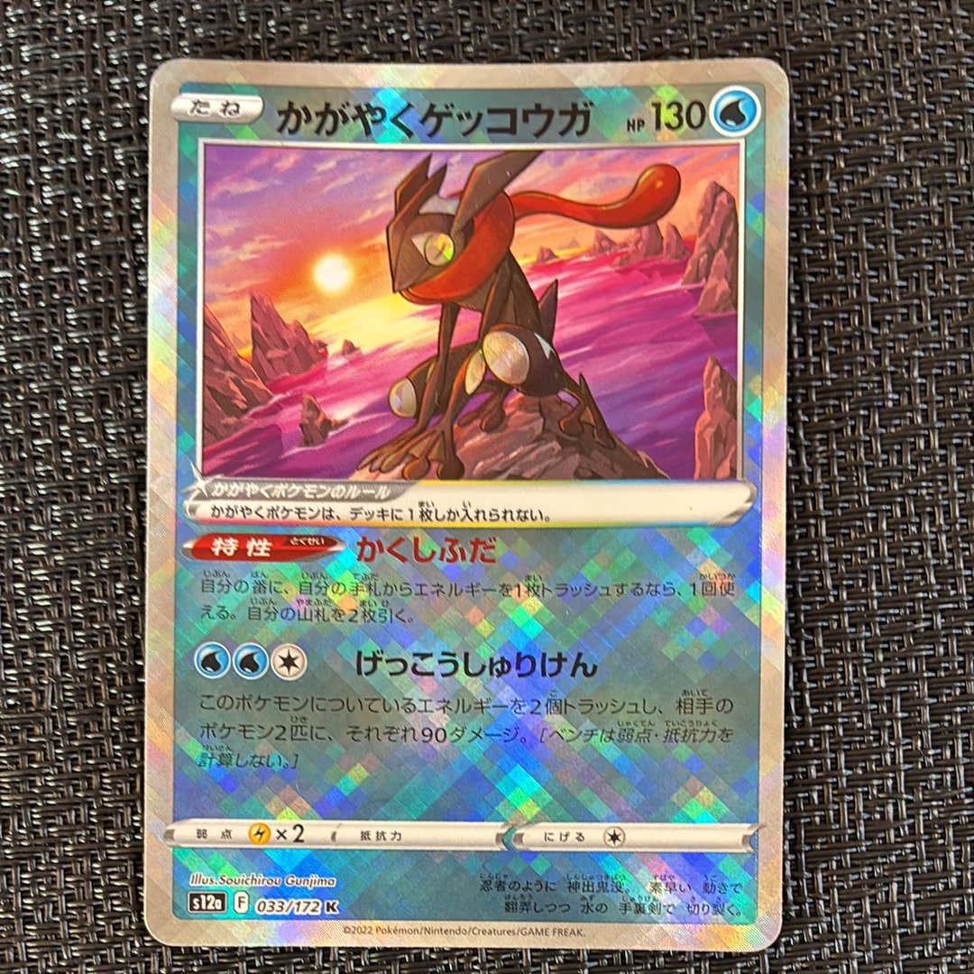 かがやくゲッコウガ K[s12a 033/172](ハイクラスパック「VSTARユニバース」)