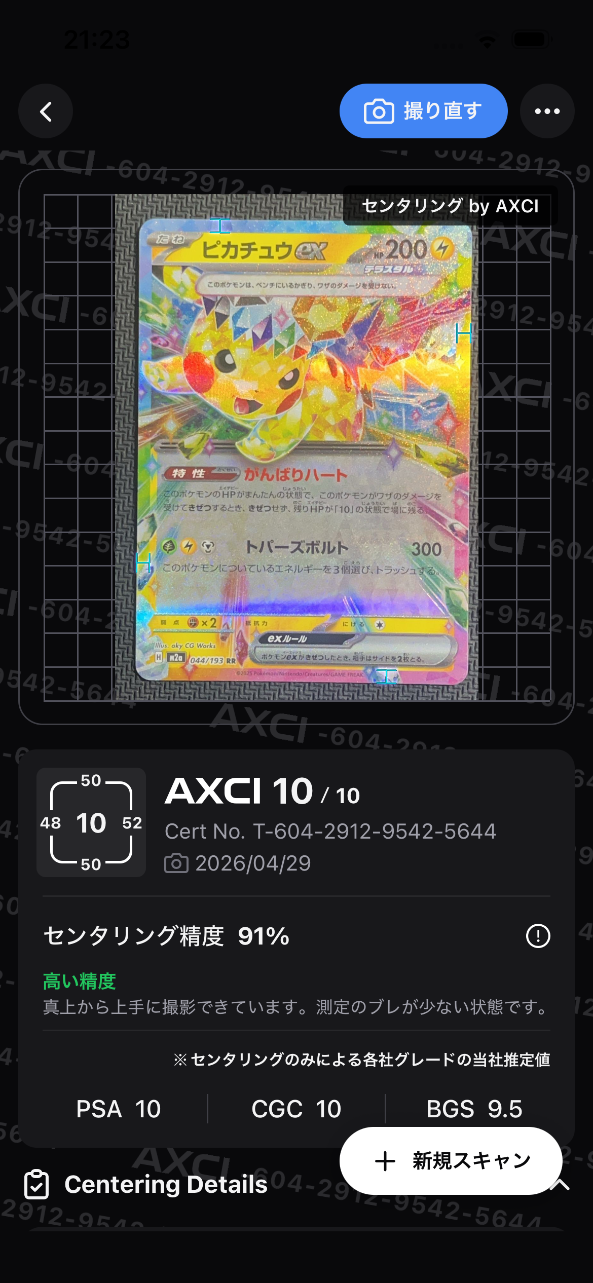 ピカチュウex RR [M2a 044/193](ハイクラスパック「MEGAドリームex」)