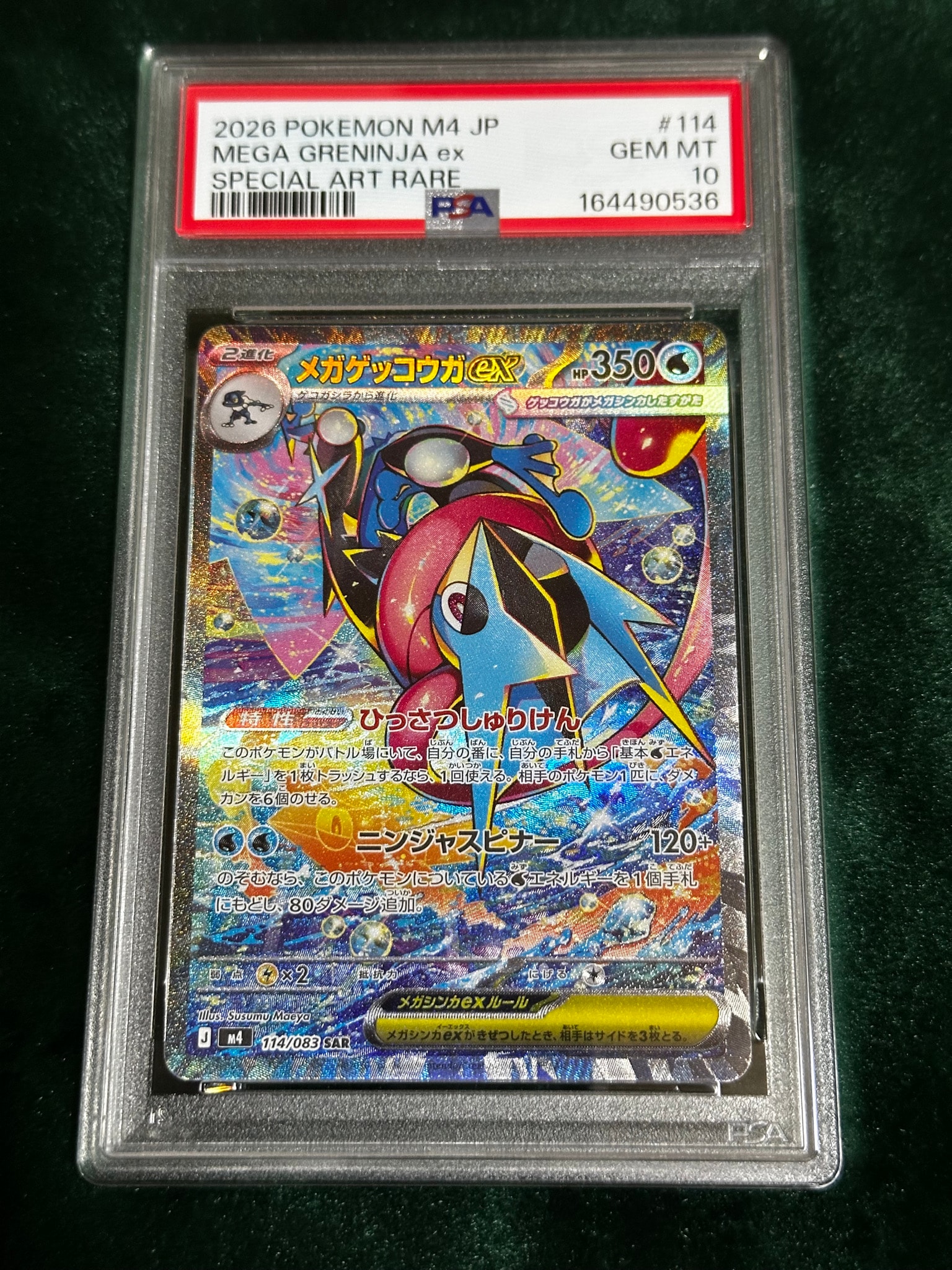 メガゲッコウガex SAR [M4 114/083](拡張パック「ニンジャスピナー
