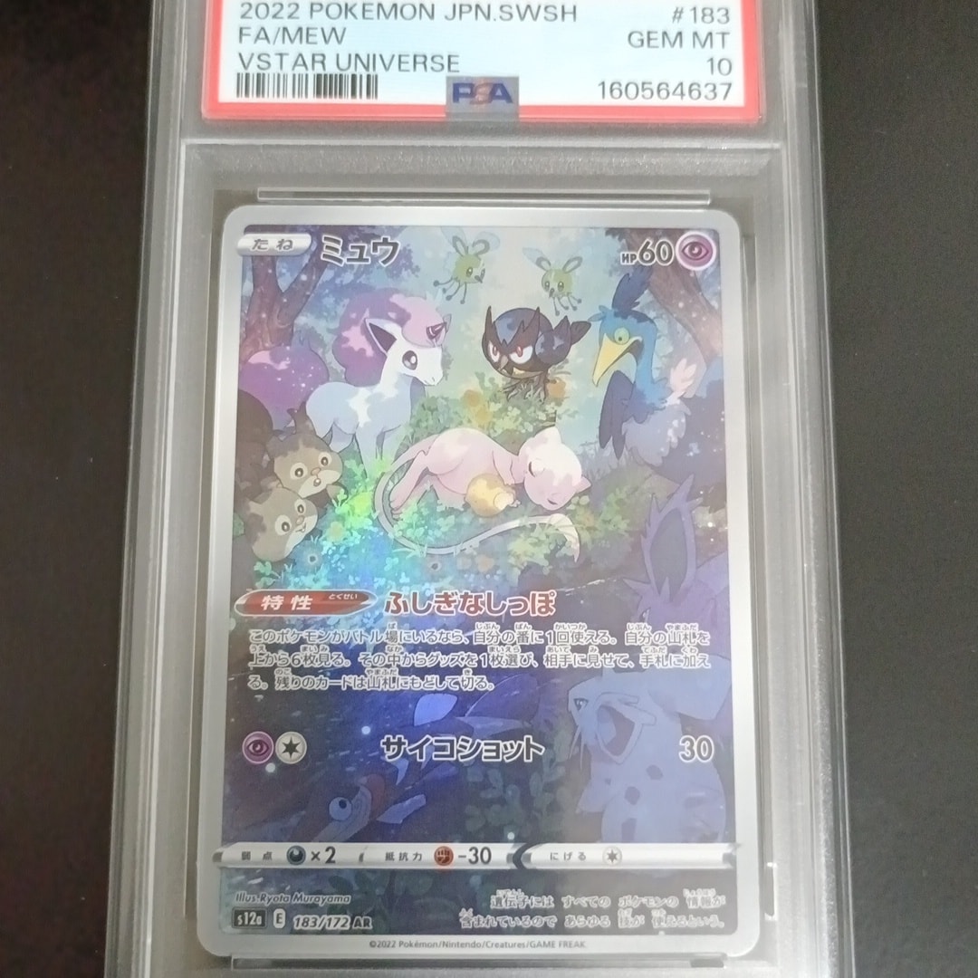 PSA10】ミュウ AR[s12a 183/172](ハイクラスパック「VSTARユニバース