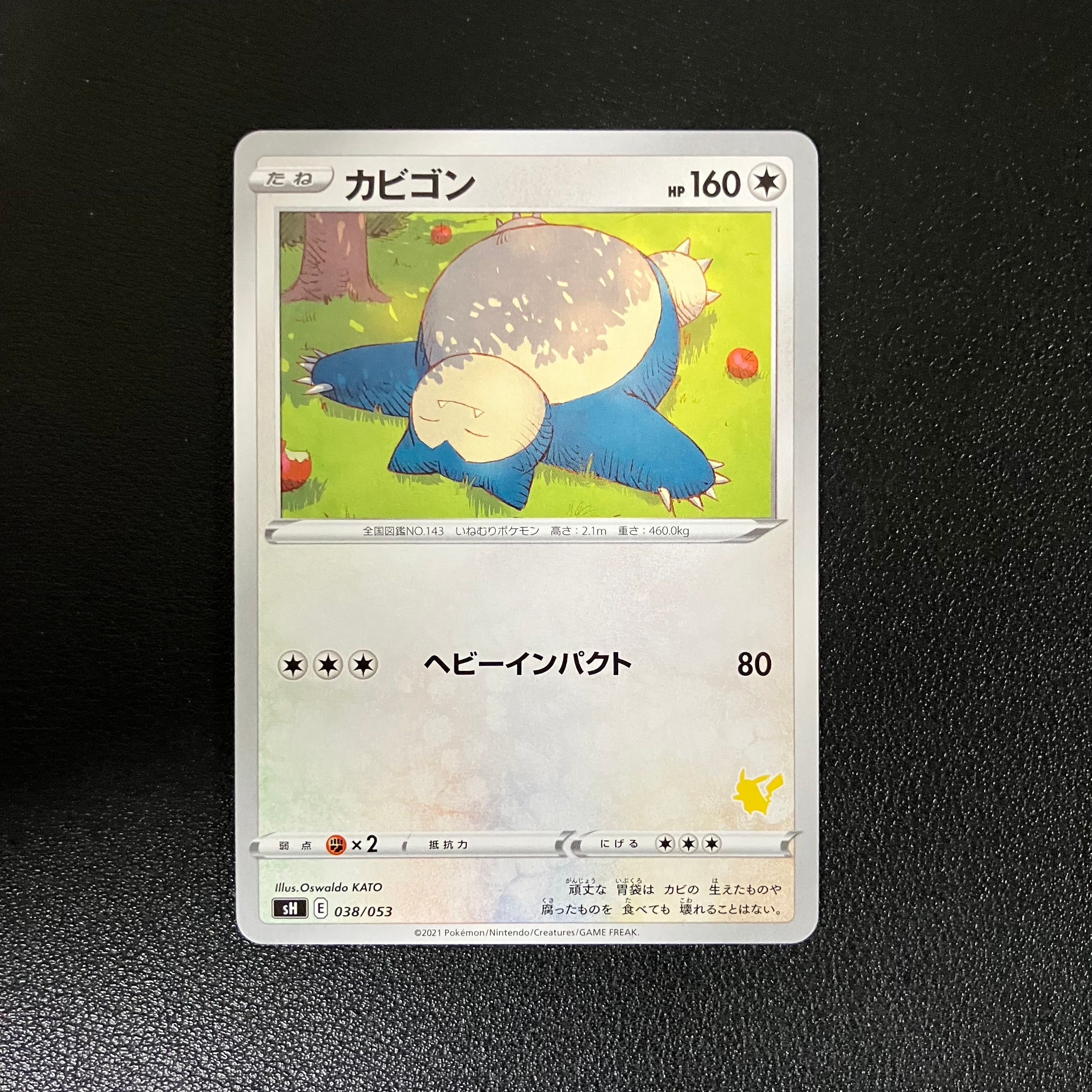 【PSA10】カビゴン 038/053 いつでもどこでもファミリー PSA10】カビゴン [SH 038/053](ファミリーポケモンカードゲーム