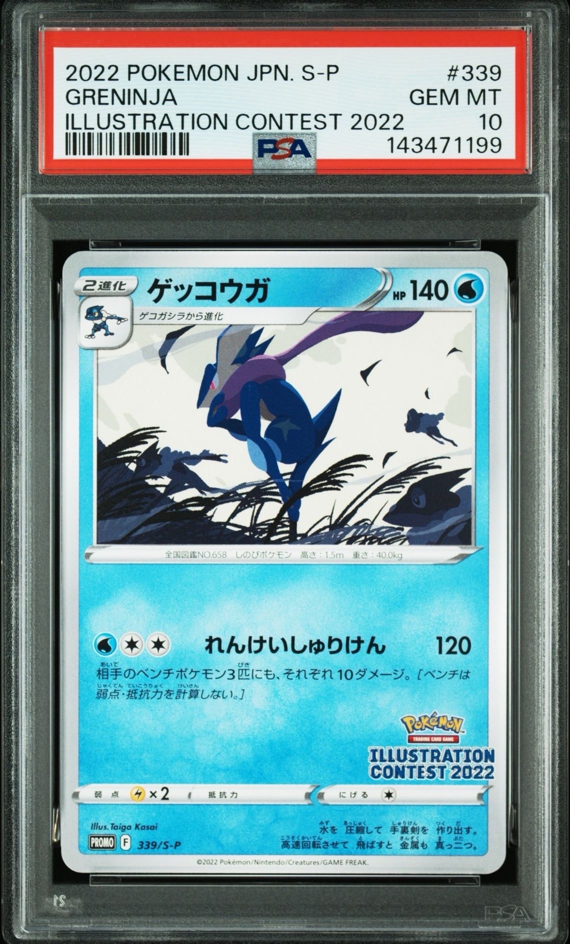 ゲッコウガ プロモ[PROMO339 S-P](プロモーションカード「ポケモンセンター・ポケモンストア・ポケモンセンターオンライン2000円以上購入特典」)