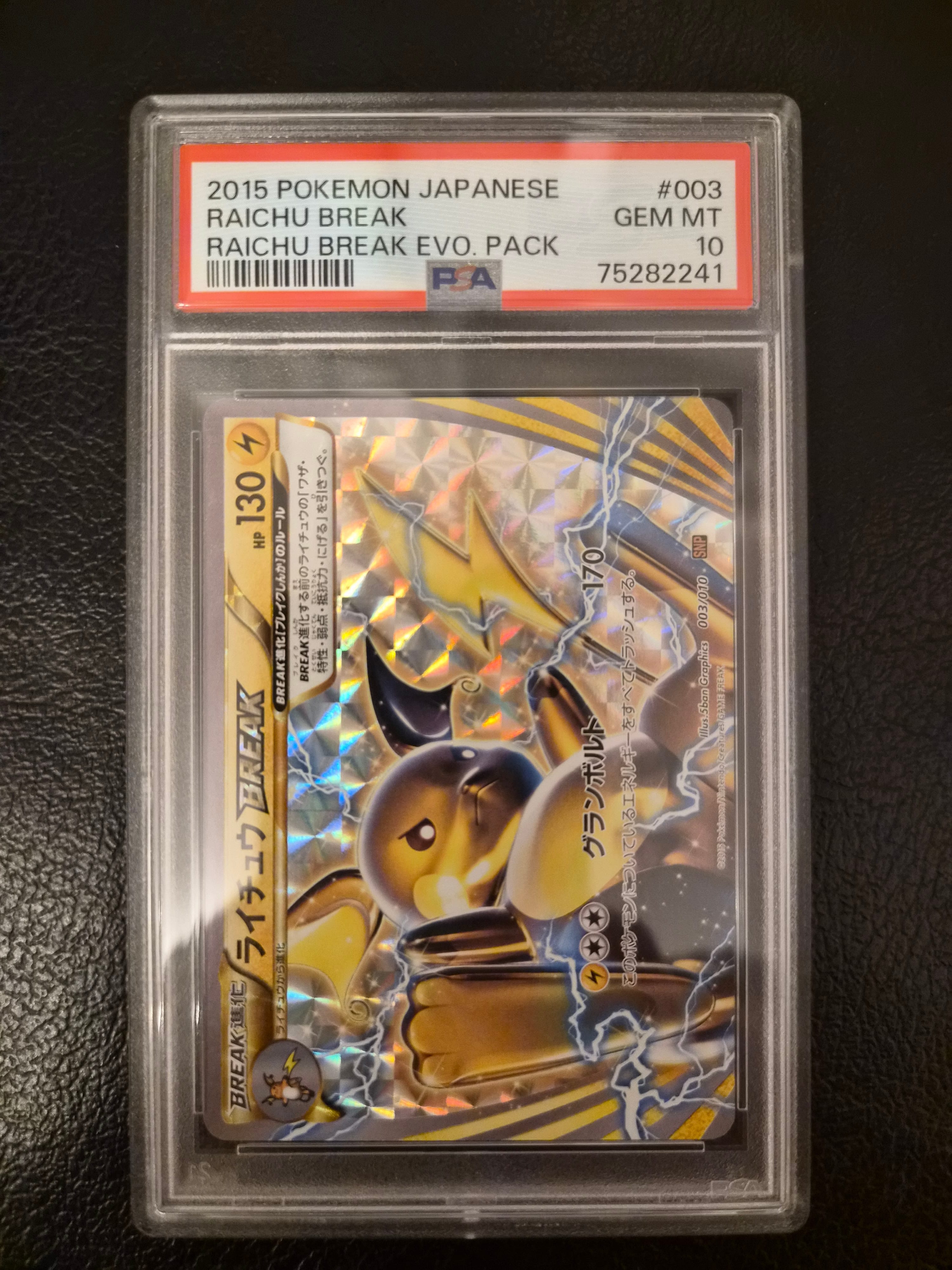 ライチュウBREAK [SNP 003/010](進化パック「ライチュウBREAK」)