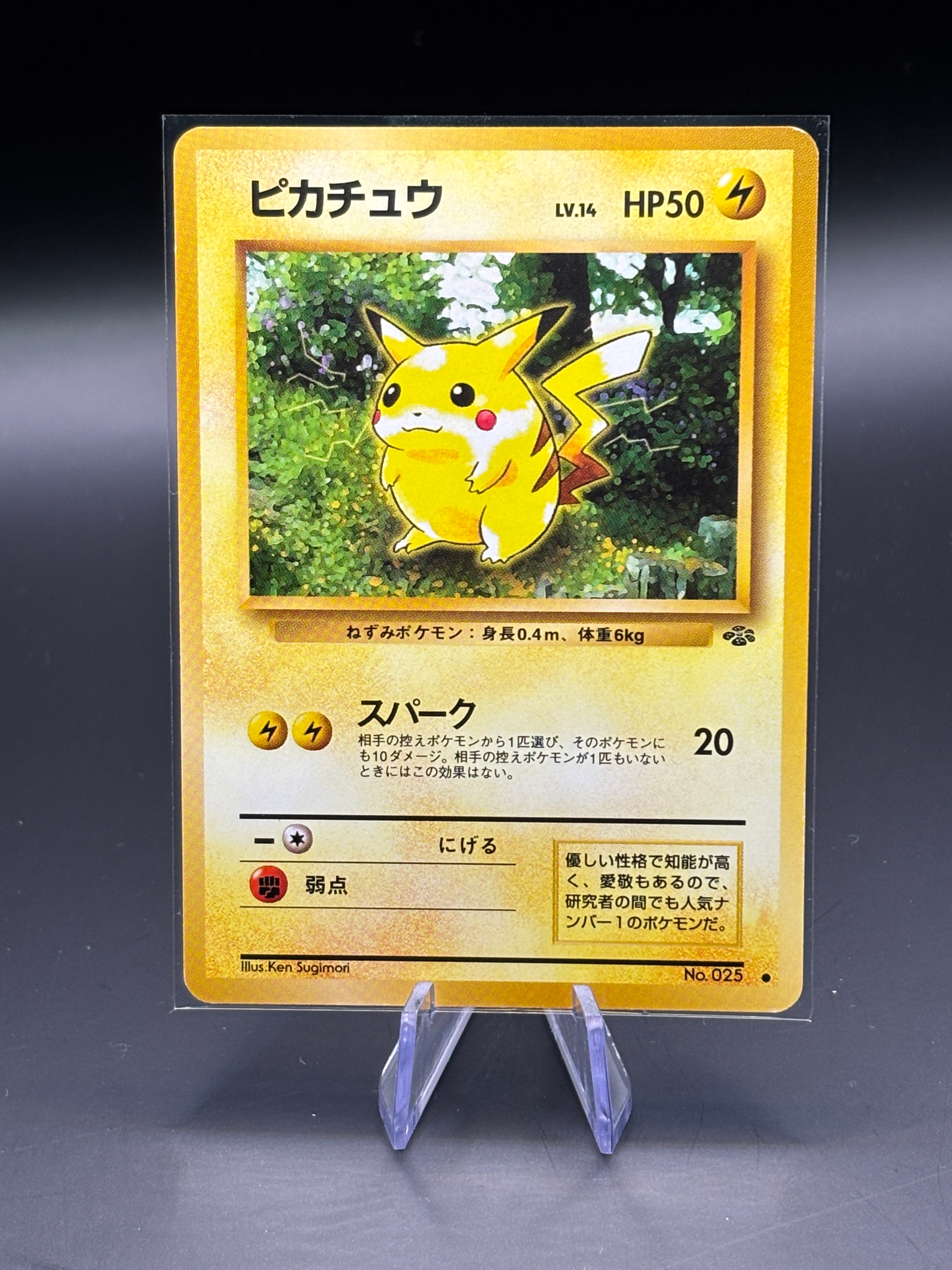 ピカチュウ ○ : 旧裏 [PMCG2 No.025](拡張パック「ポケモンジャングル