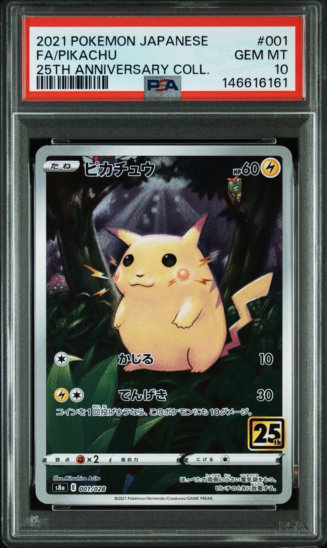 ピカチュウ [s8a 001/028](拡張パック「25th アニバーサリーコレクション」)