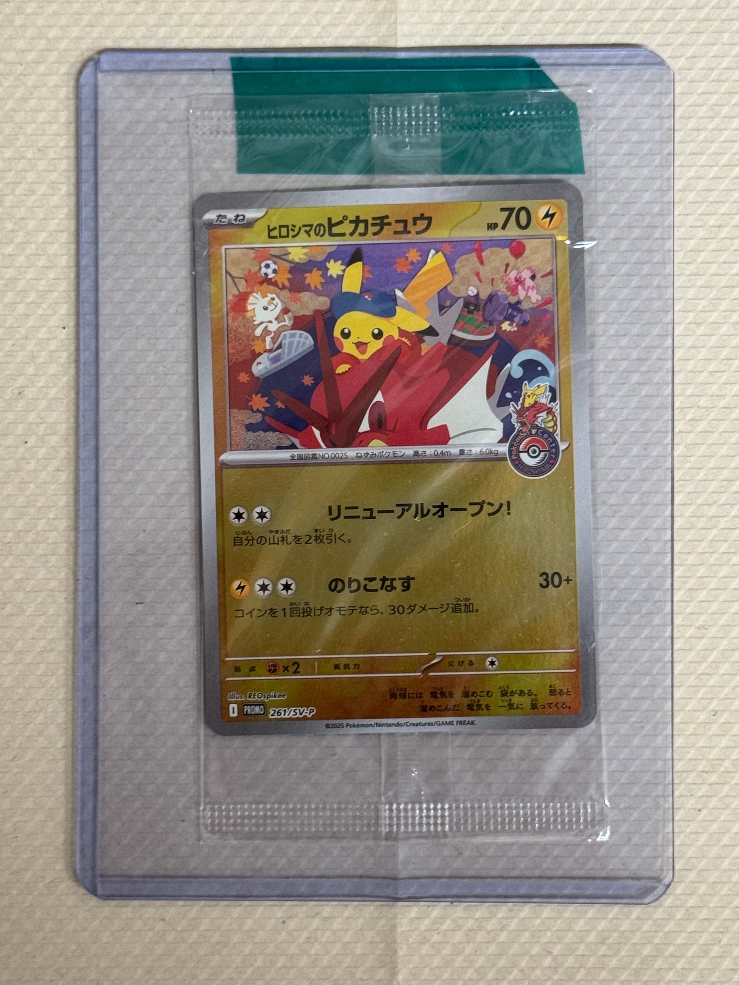 ヒロシマのピカチュウ P [SV-P 261](スペシャルBOX「ポケモンセンターヒロシマ」)