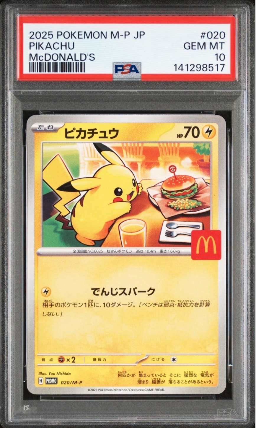 ピカチュウ P [M-P 020](プロモカードパック「マクドナルド ハッピー