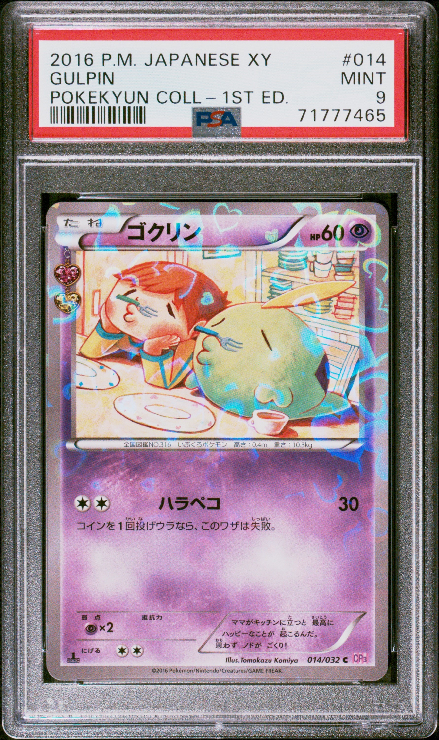 ゴクリン C :1ED [CP3 014/032](コンセプトパック「ポケキュンコレクション」)