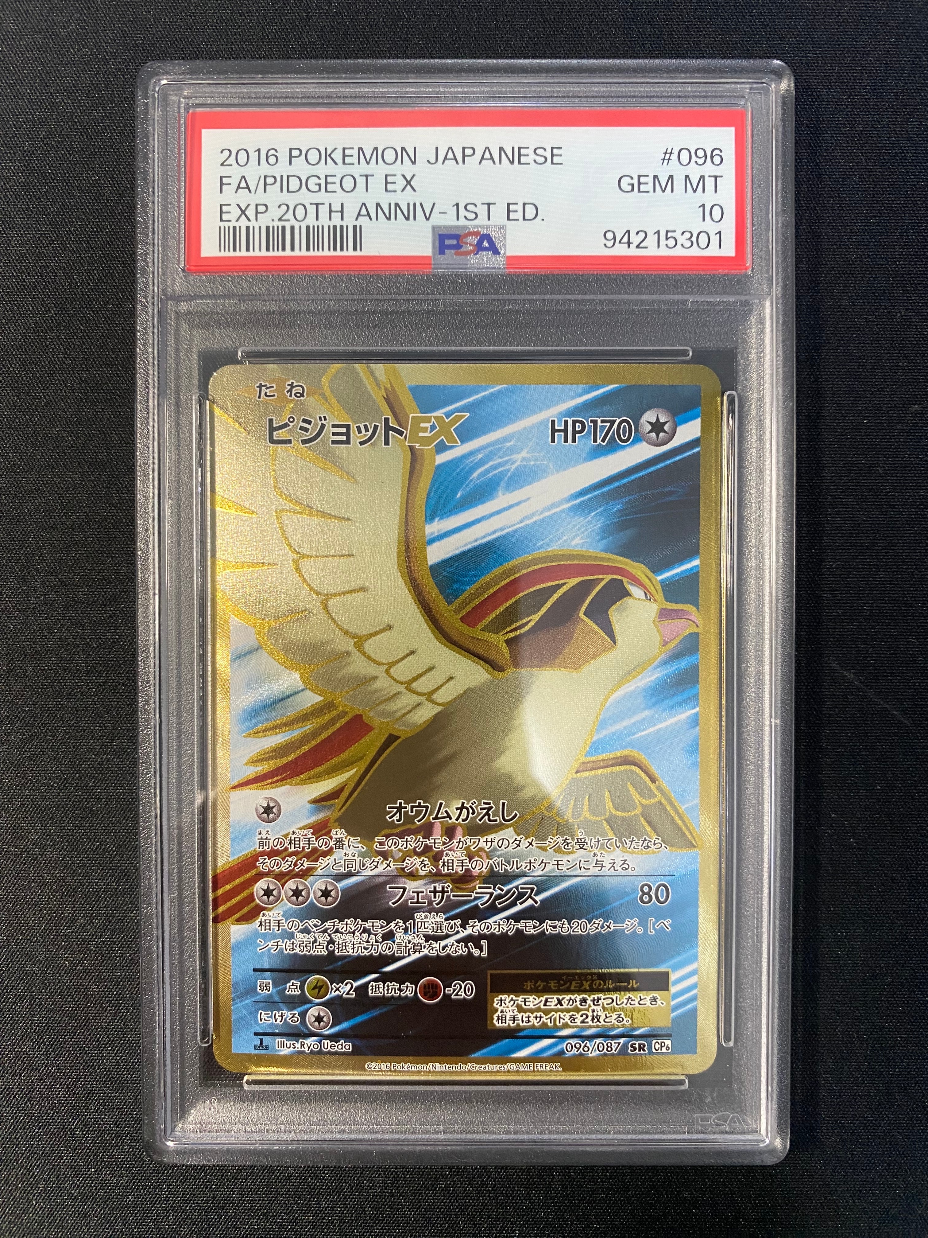 PSA9】ピジョットEX SR :1ED [CP6 096/087](コンセプトパック