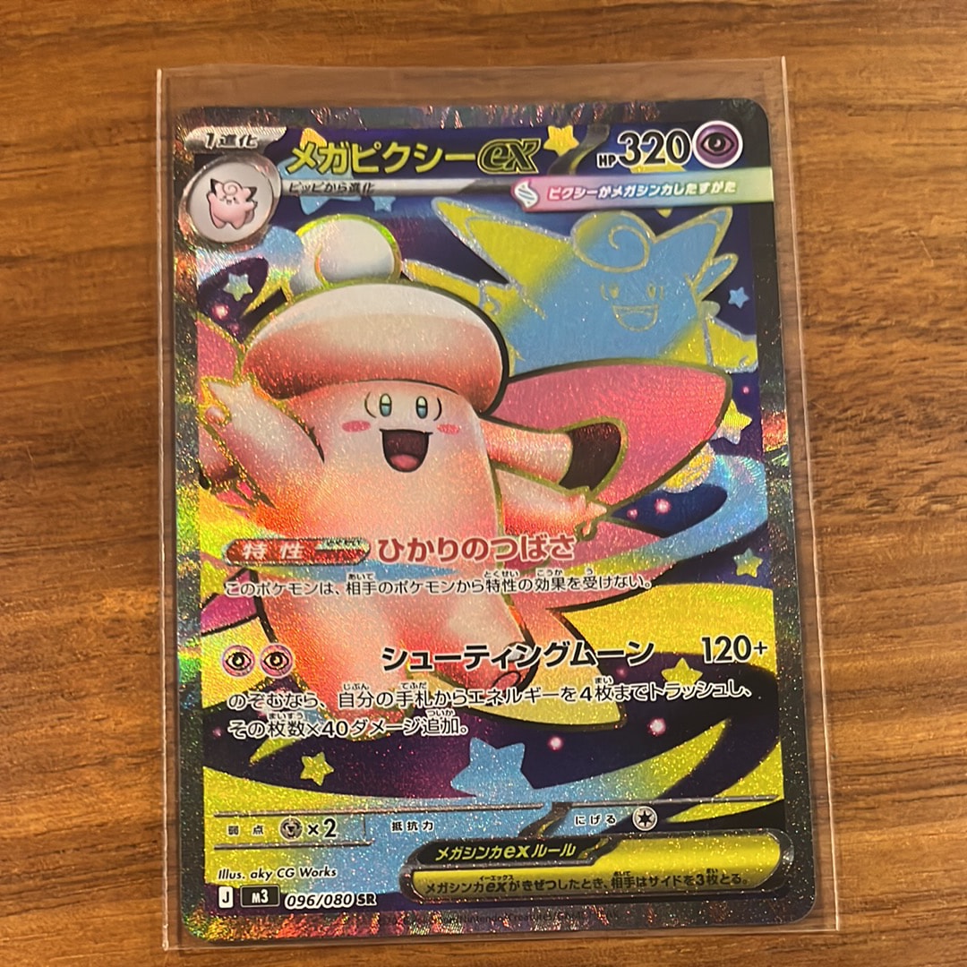 メガピクシーex SR [M3 096/080](拡張パック「ムニキスゼロ」)