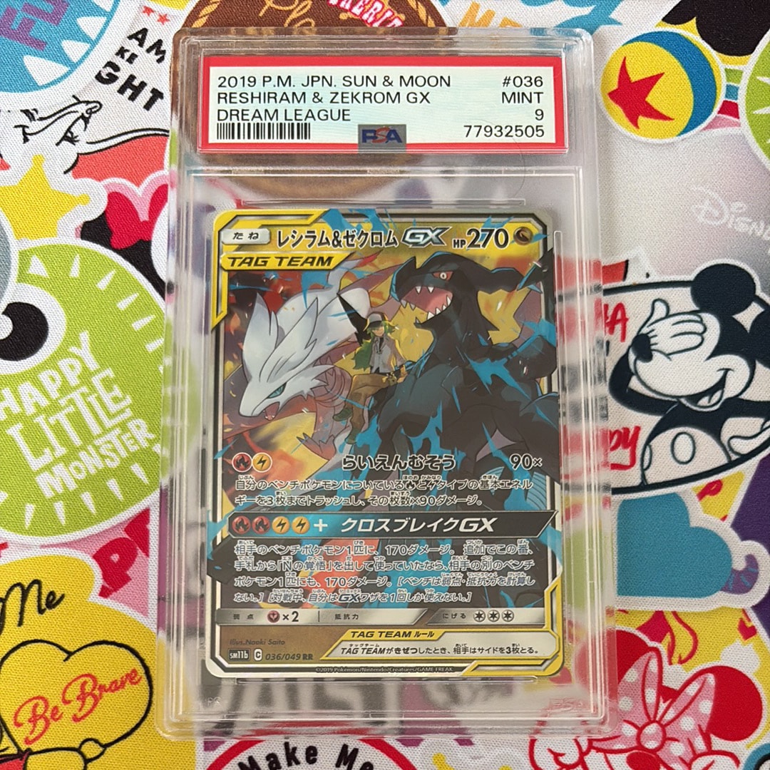レシラム&ゼクロムGX (N) RR[SM11b 036/049](強化拡張パック「ドリームリーグ」)