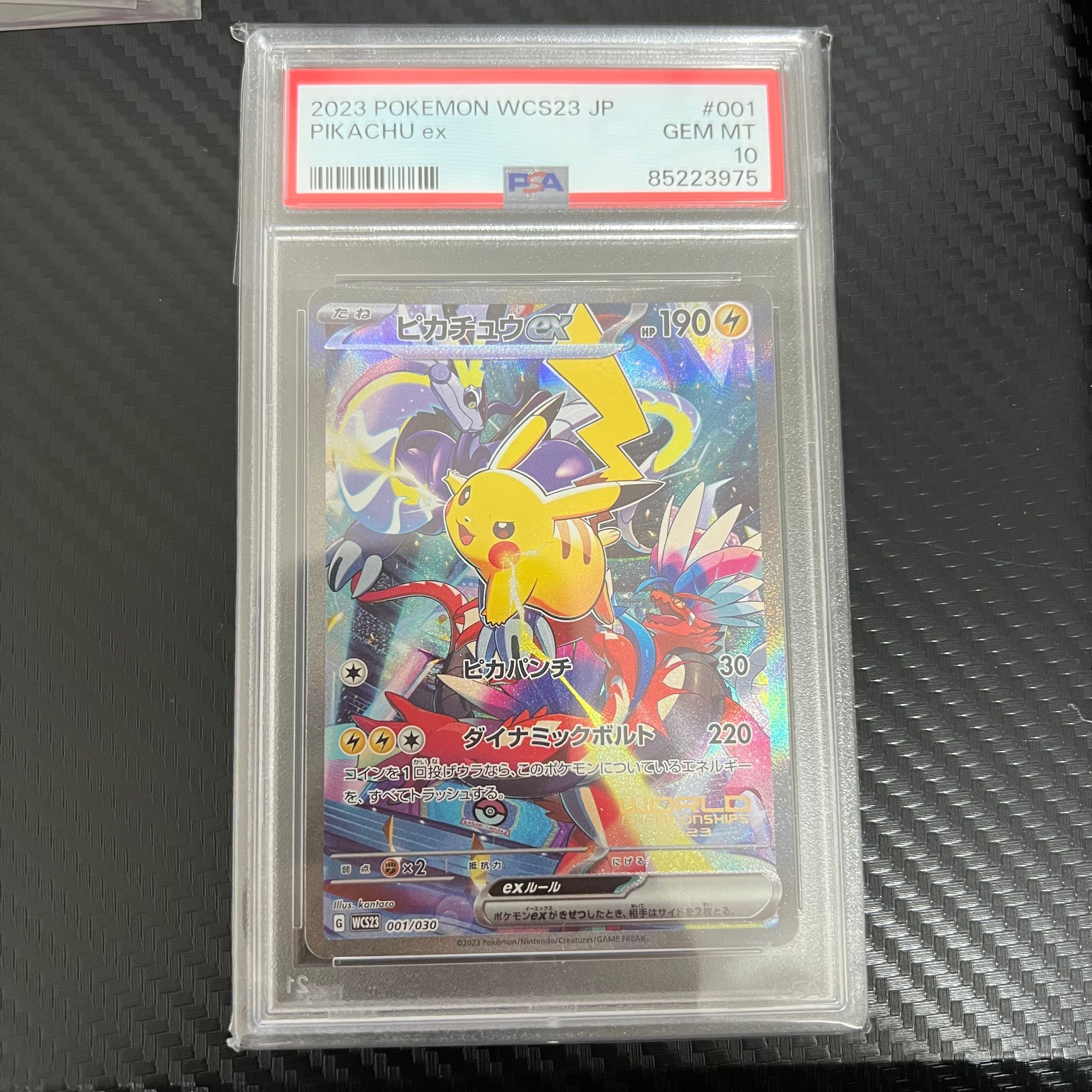 ピカチュウex [WCS23 001/030](ポケモンワールドチャンピオンシップス2023横浜 記念デッキ「ピカチュウ」)