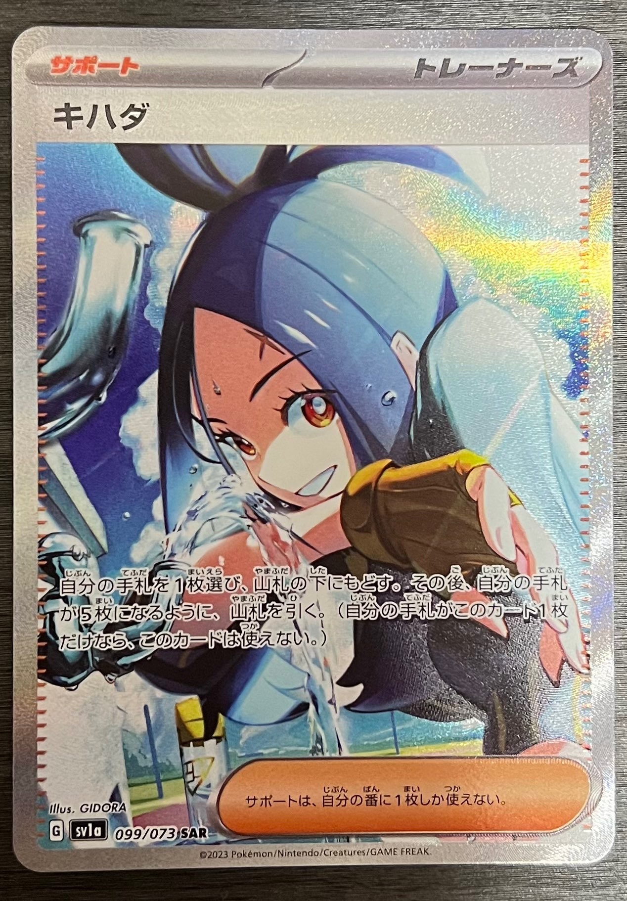 キハダ SAR[SV1a 099/073](スカーレット&バイオレット 拡張パック「トリプレットビート」)