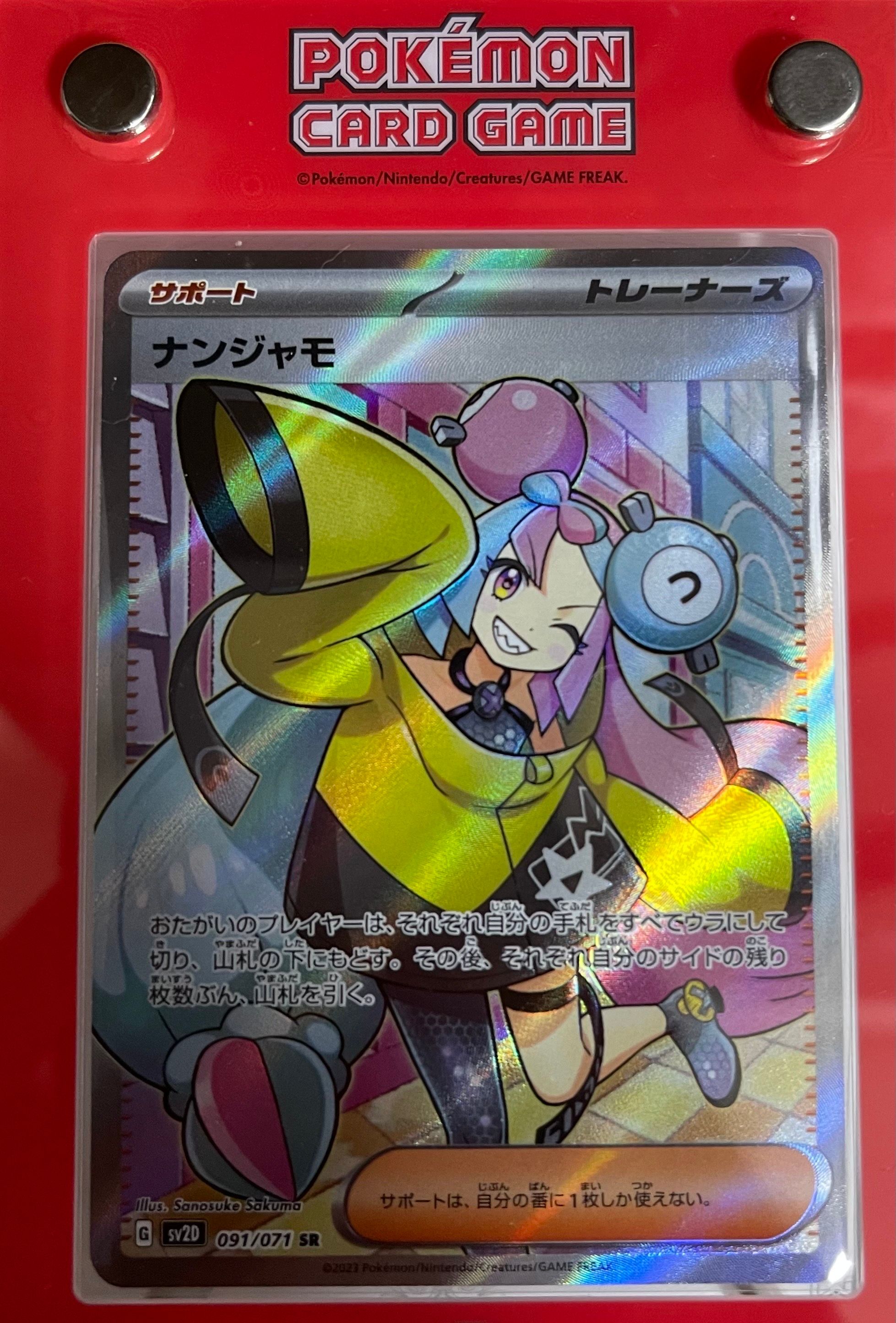 ナンジャモ SR[SV2D 091/071](拡張パック「クレイバースト」)