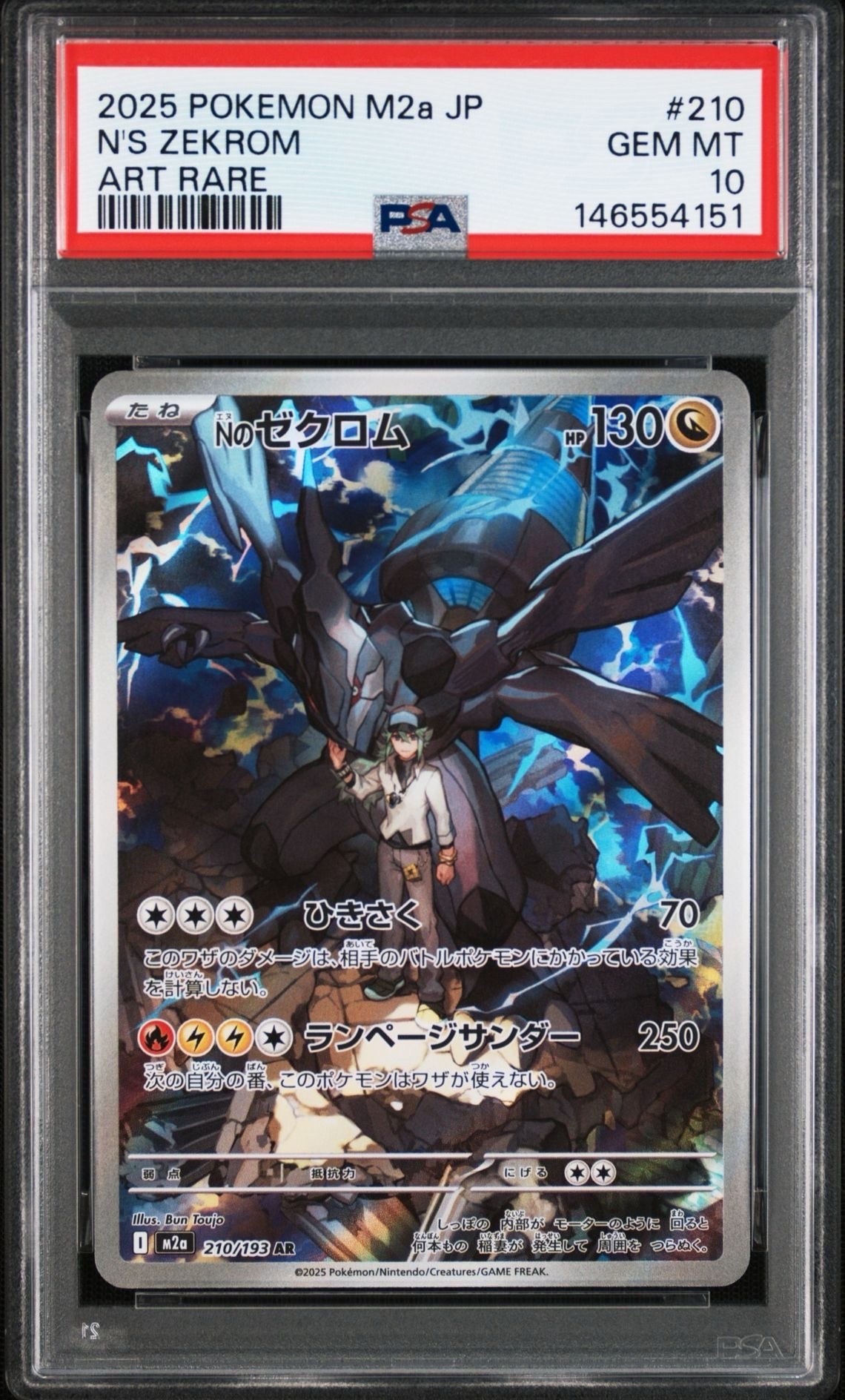 Nのゼクロム AR [M2a 210/193](ハイクラスパック「MEGAドリームex」)