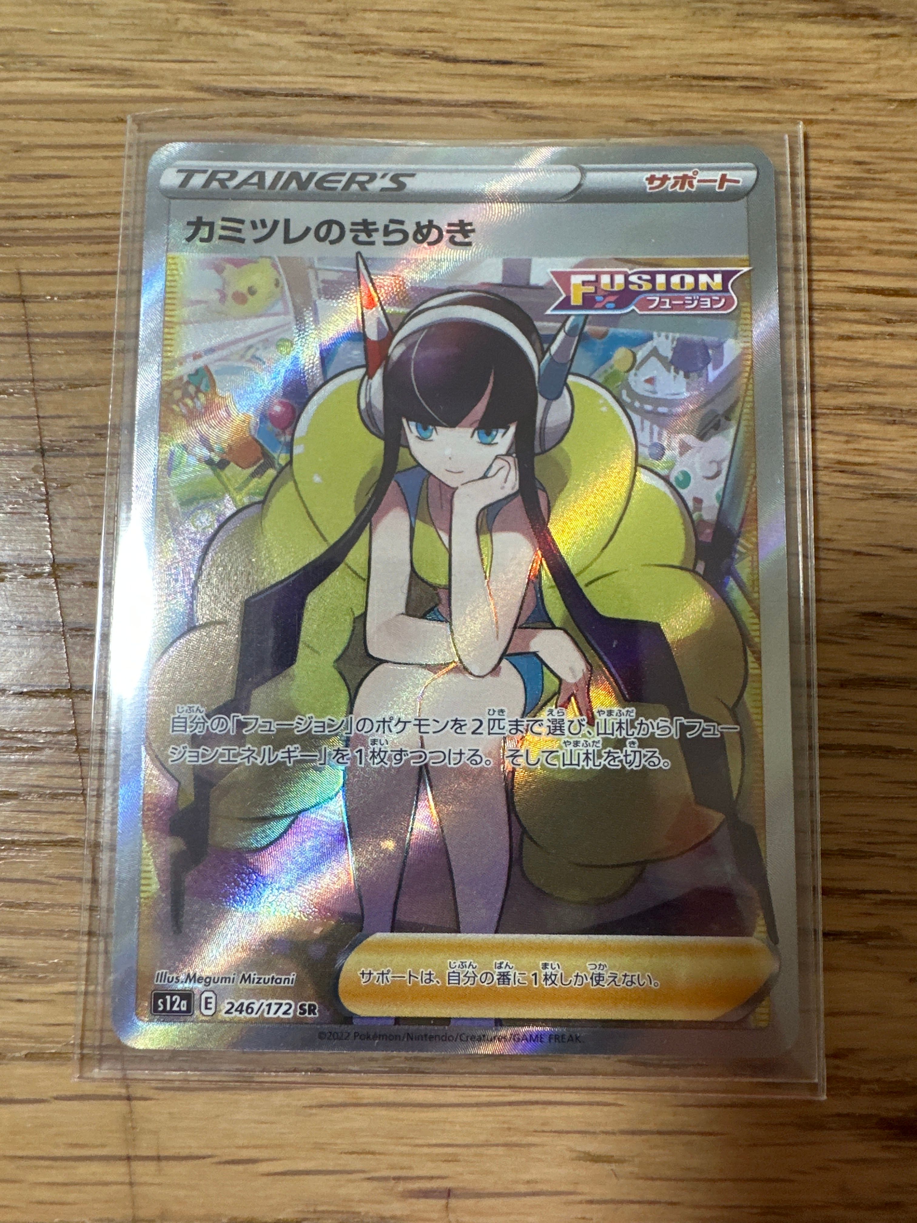 カミツレのきらめき SR[s12a 246/172](ハイクラスパック「VSTARユニバース」)