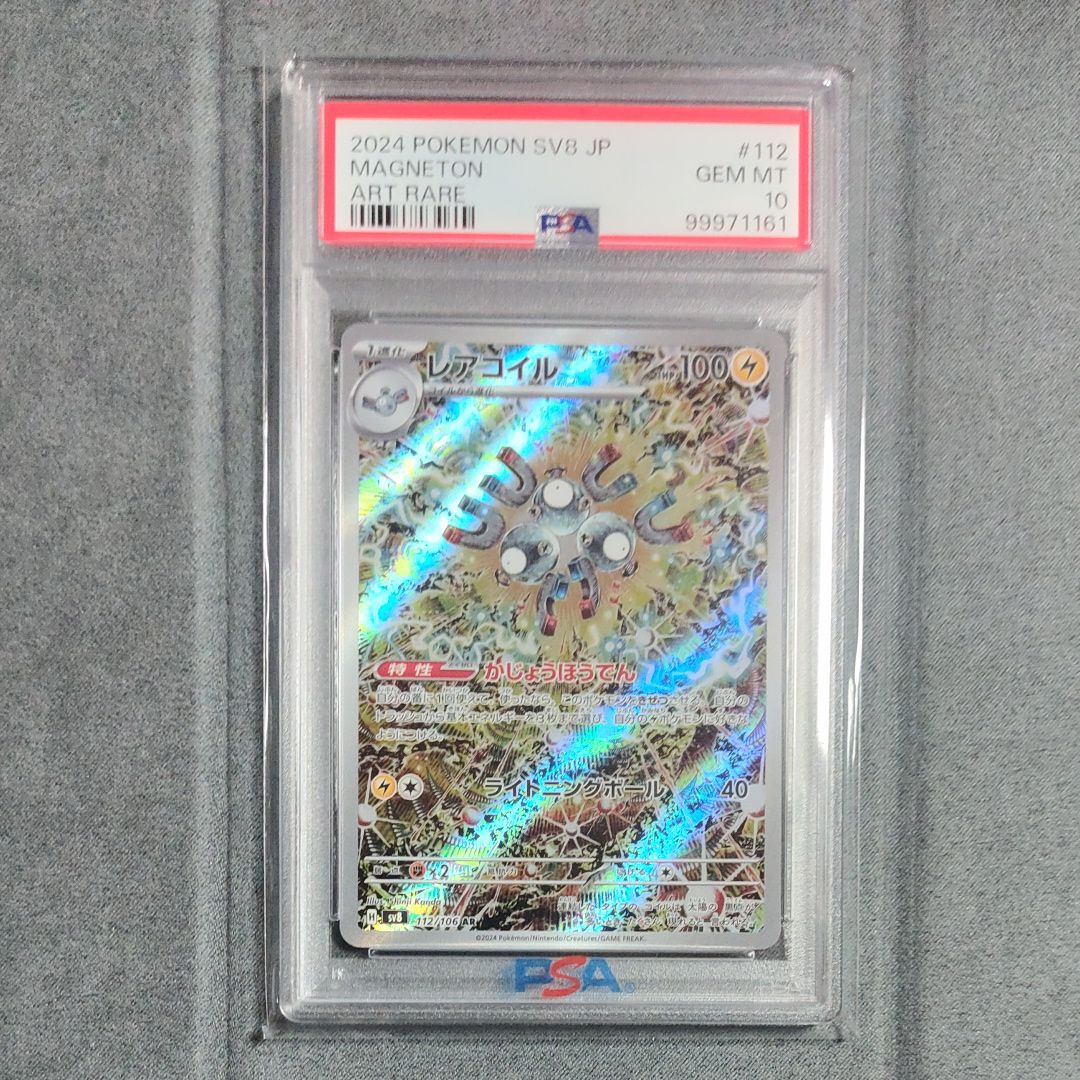 レアコイル AR [SV8 112/106](拡張パック「超電ブレイカー」)