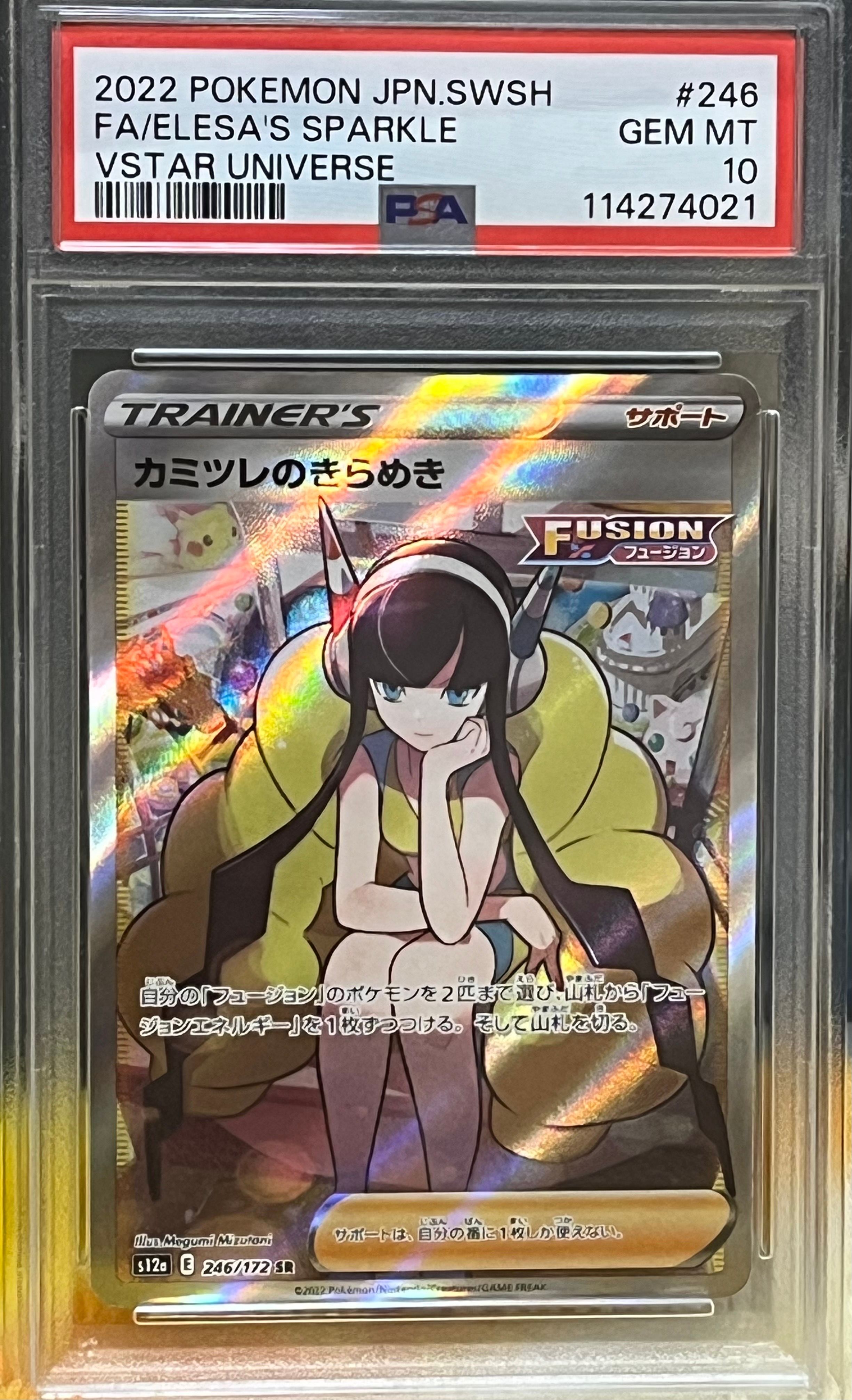 カミツレのきらめき SR[s12a 246/172](ハイクラスパック「VSTARユニバース」)