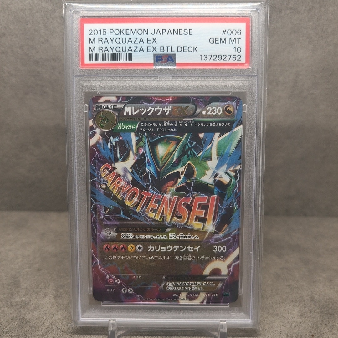 MレックウザEX [XYD 006/018](メガバトルデッキ60「メガレックウザEX