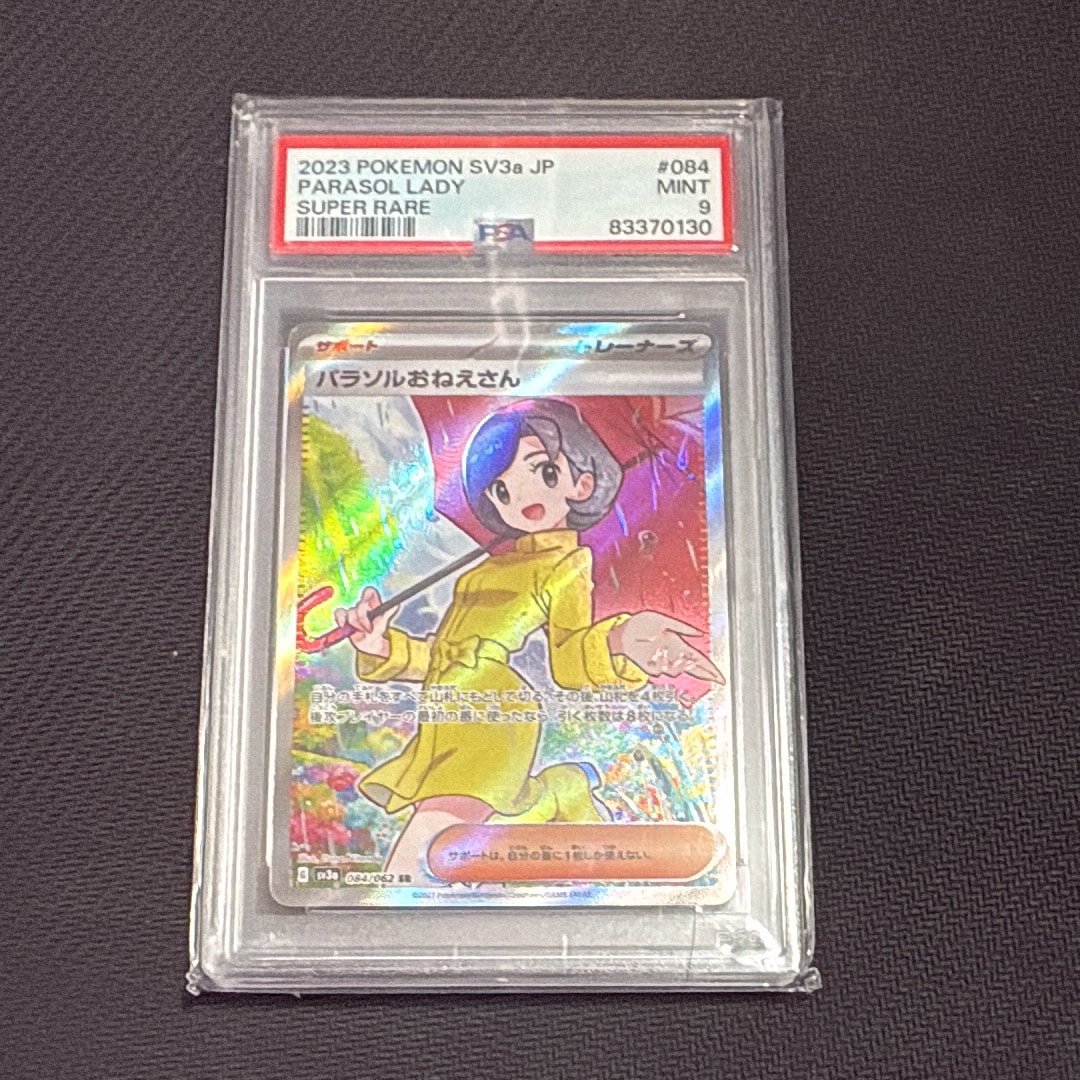 PSA10】パラソルおねえさん SR[SV3a 084/062](強化拡張パック