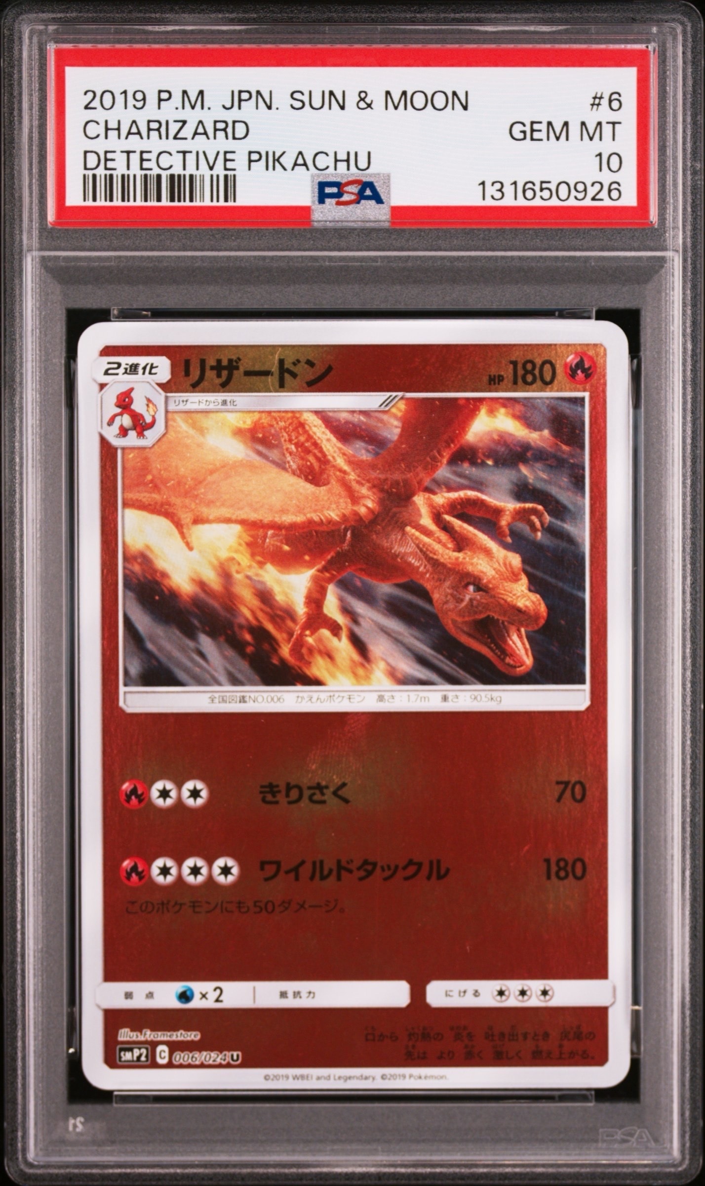 PSA10】リザードン U [SMP2 006/024](ムービースペシャルパック「名