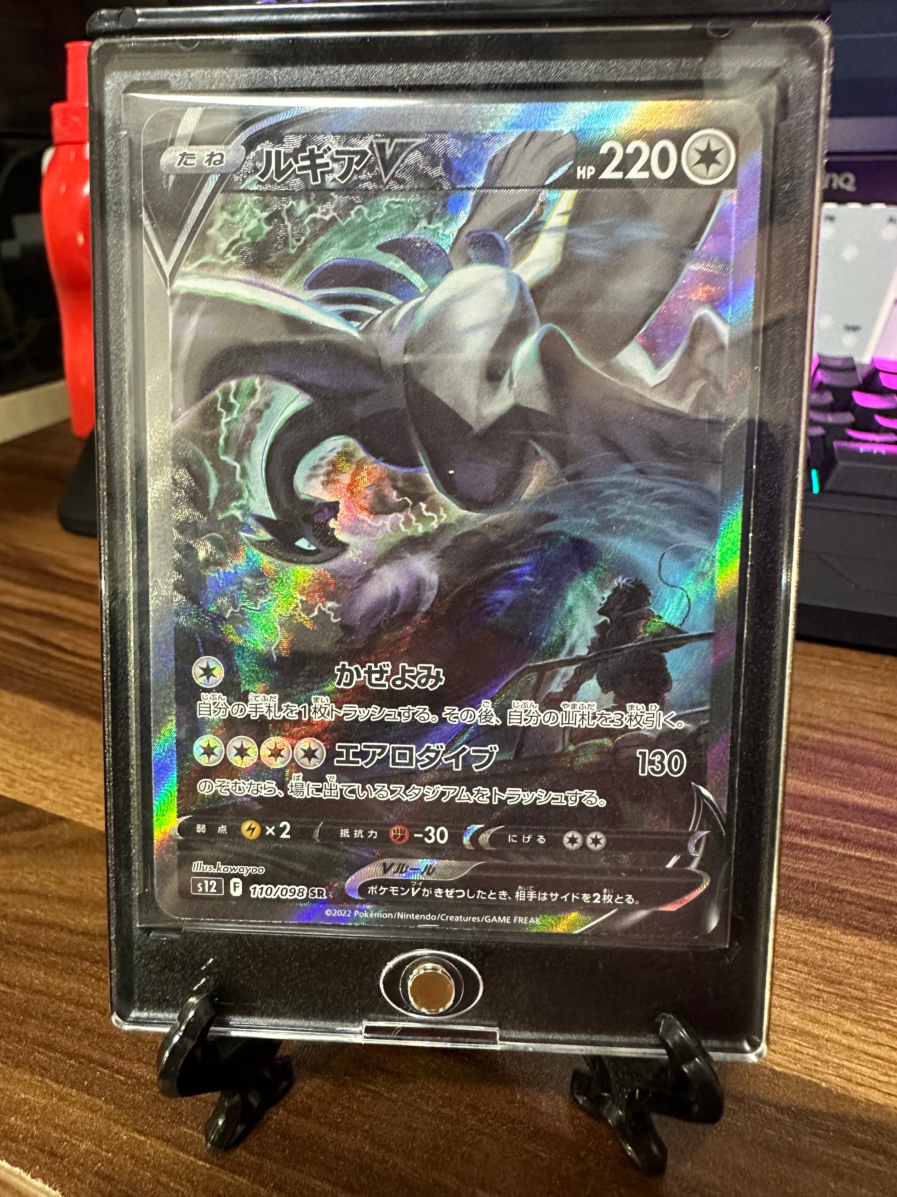 ルギアV SR:SA[s12 110/098](拡張パック「パラダイムトリガー」)