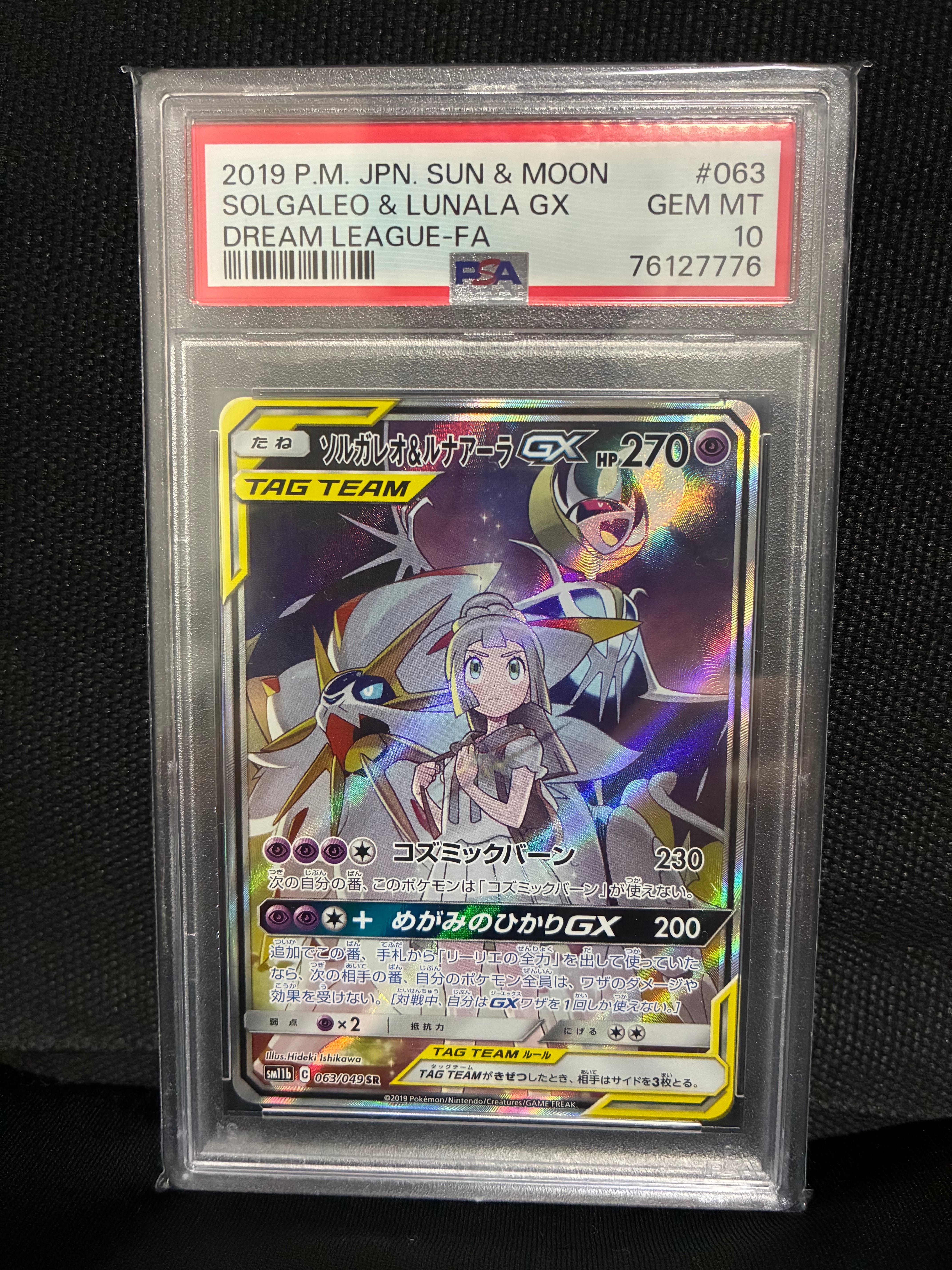 ソルガレオ&ルナアーラGX (リーリエ) SR :SA (ソルルナGX) [SM11b 063/049](強化拡張パック「ドリームリーグ」)