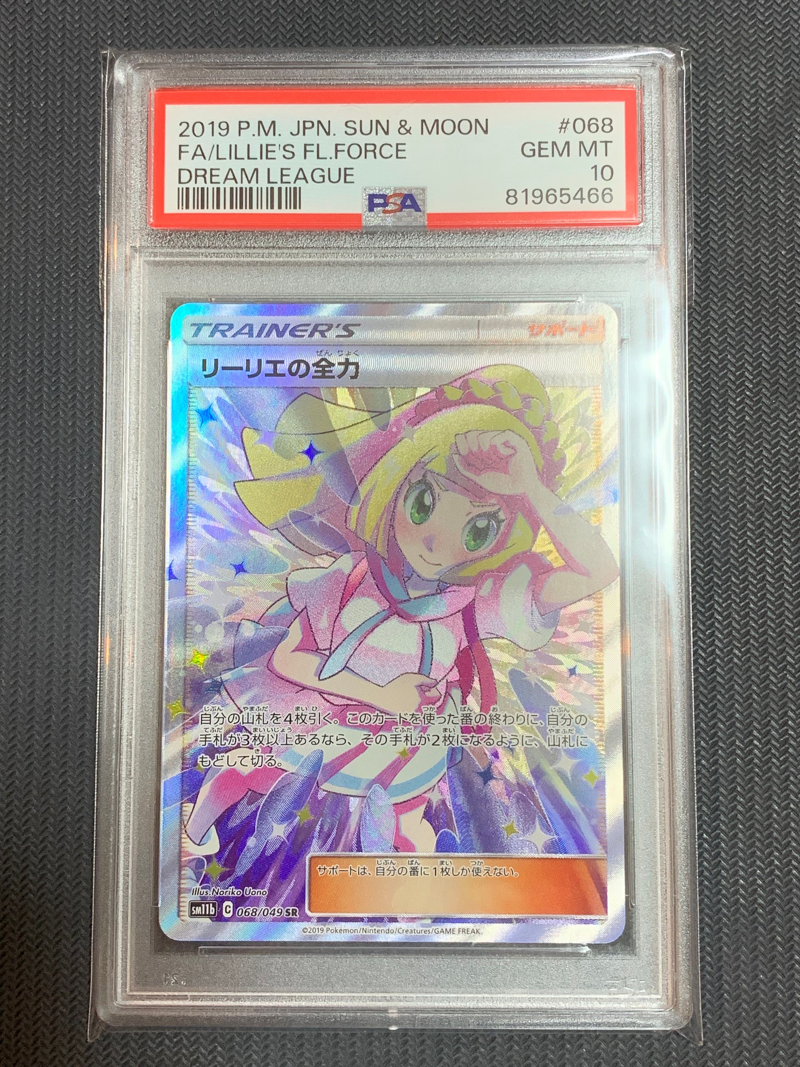 リーリエの全力 SR[SM11b 068/049](強化拡張パック「ドリームリーグ」)
