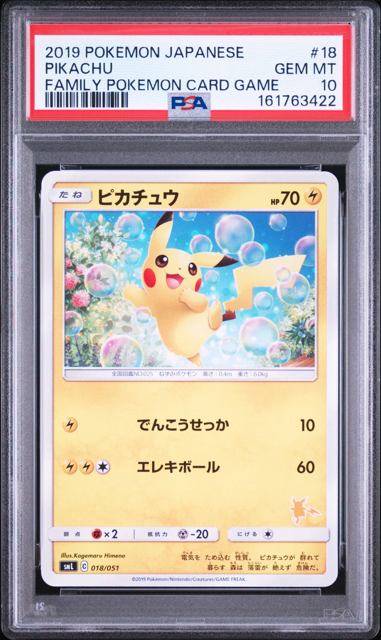 ピカチュウ [SML 018/051](サン&ムーン「ファミリーポケモンカード