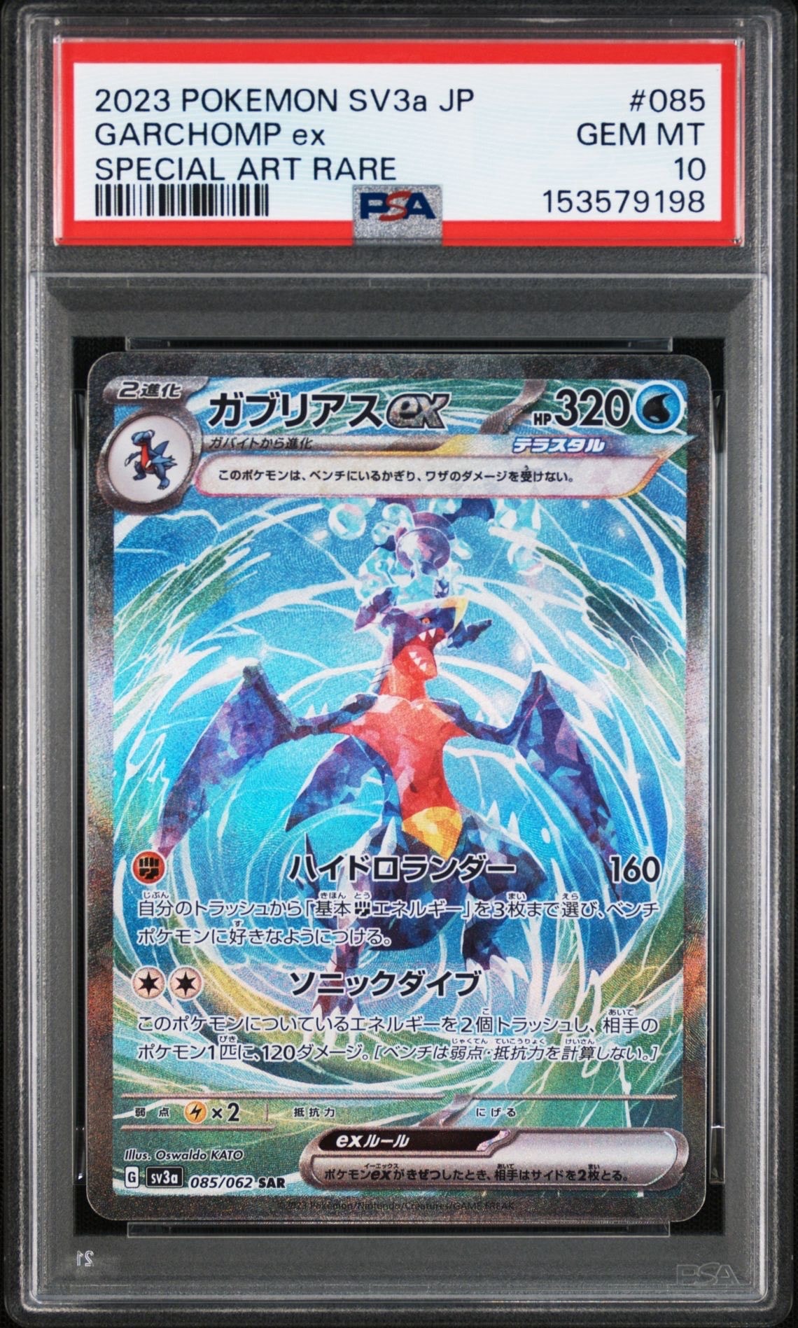 PSA10】ガブリアスex SAR[SV3a 085/062](強化拡張パック「レイジング