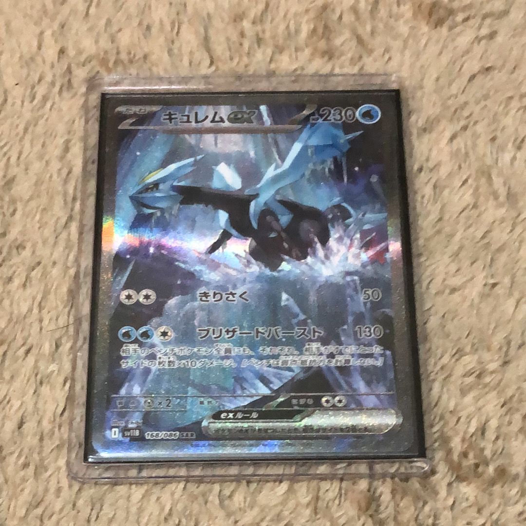 キュレムex SAR [SV11B 168/086](拡張パック「ブラックボルト」)
