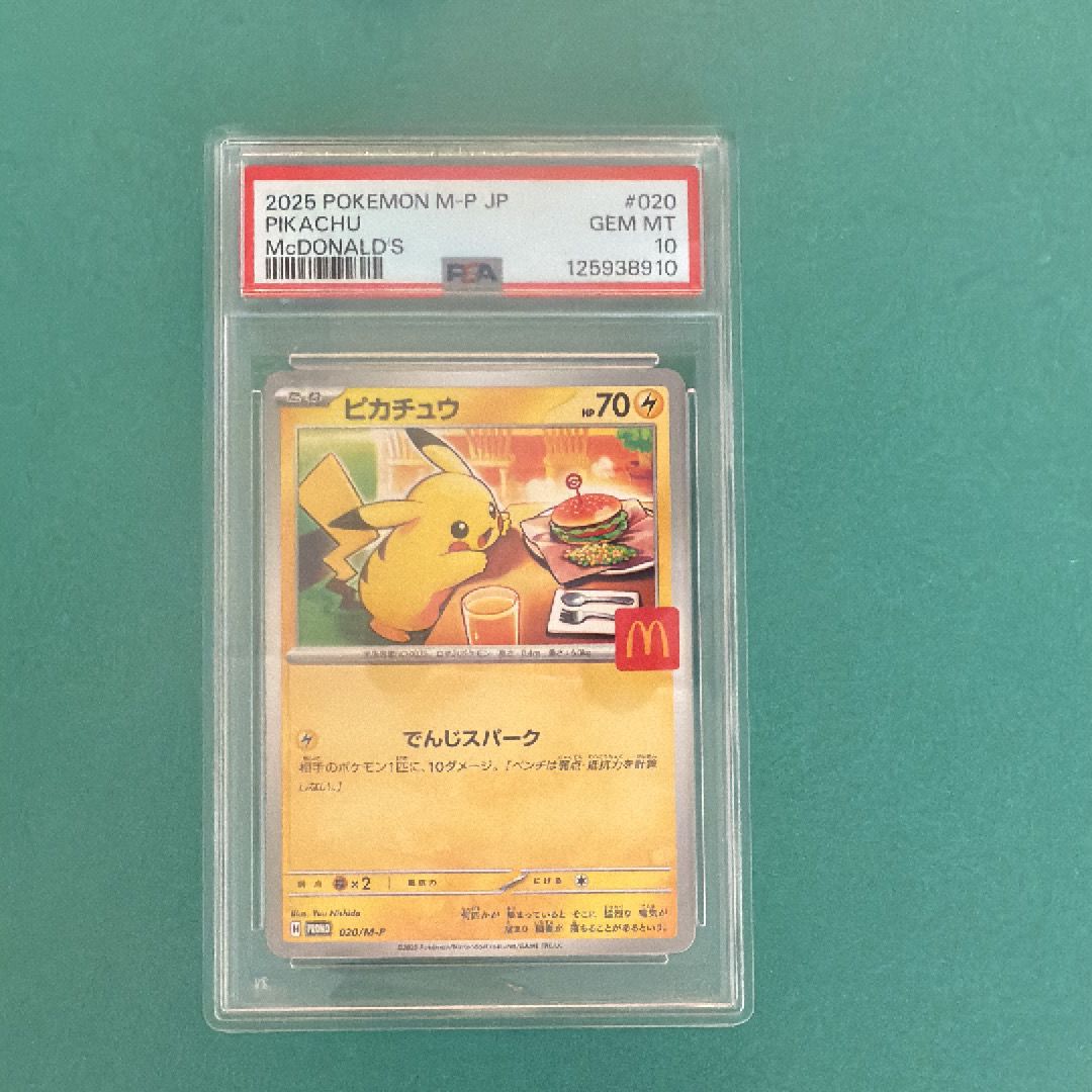 ピカチュウ P [M-P 020](プロモカードパック「マクドナルド ハッピーセット2025」)
