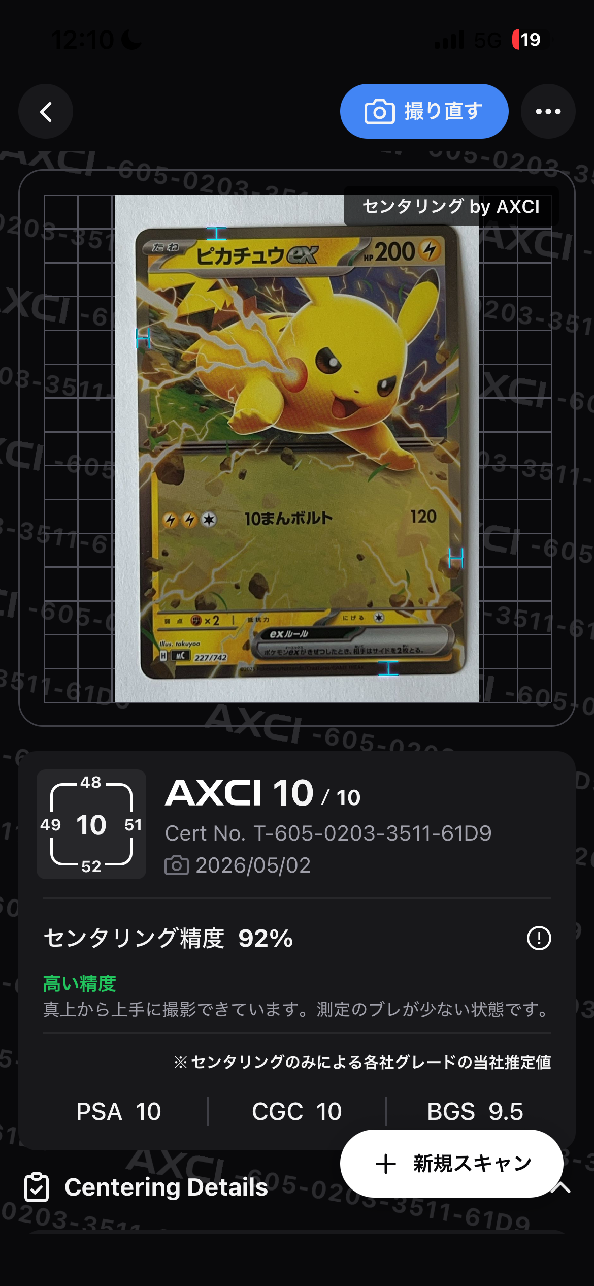 ピカチュウex :ミラー [MC 227/742](スタートデッキ100「バトルコレクション」)