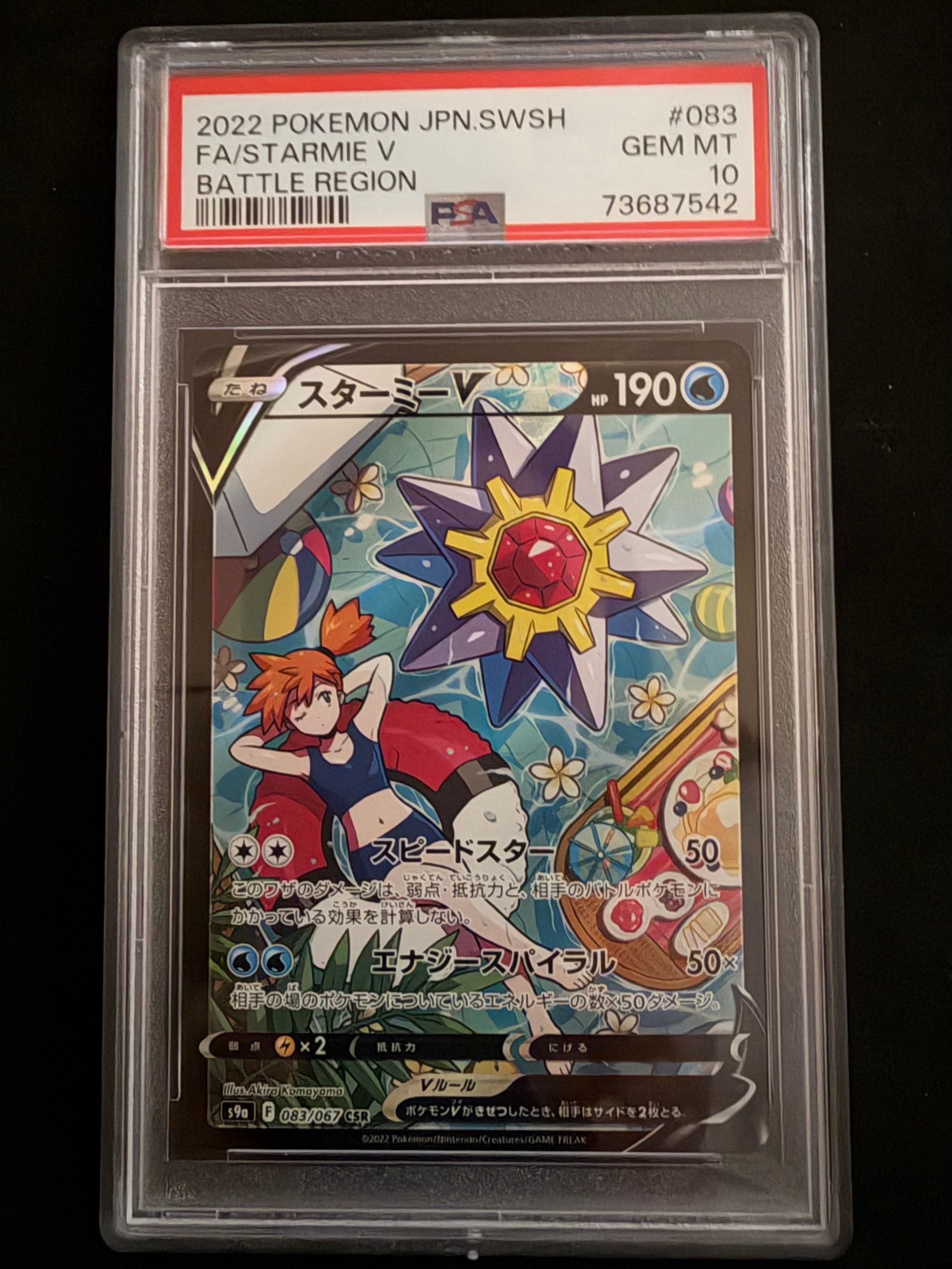 PSA10】スターミーV CSR[S9a 083/067](強化拡張パック「バトル