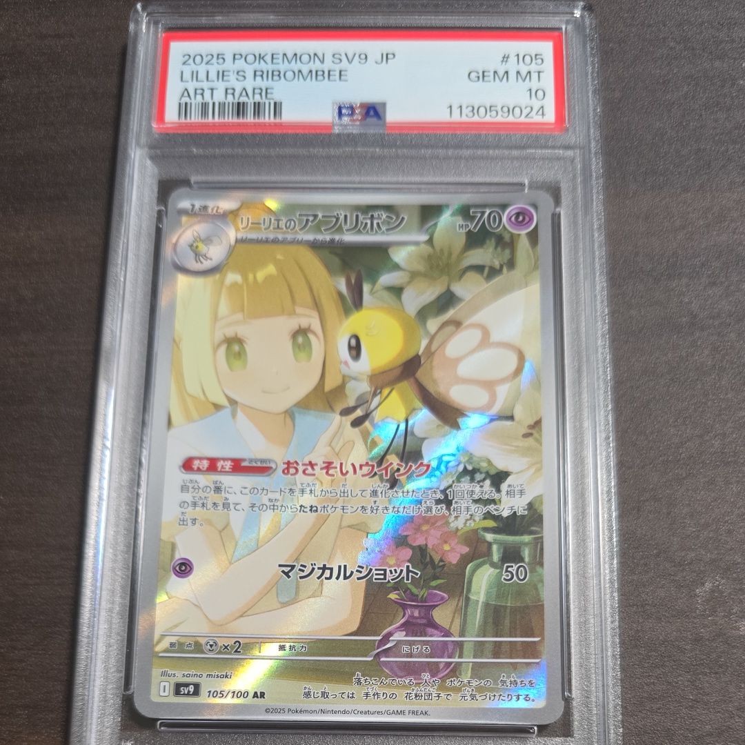 リーリエのアブリボン AR [SV9 105/100](拡張パック「バトルパートナーズ」)