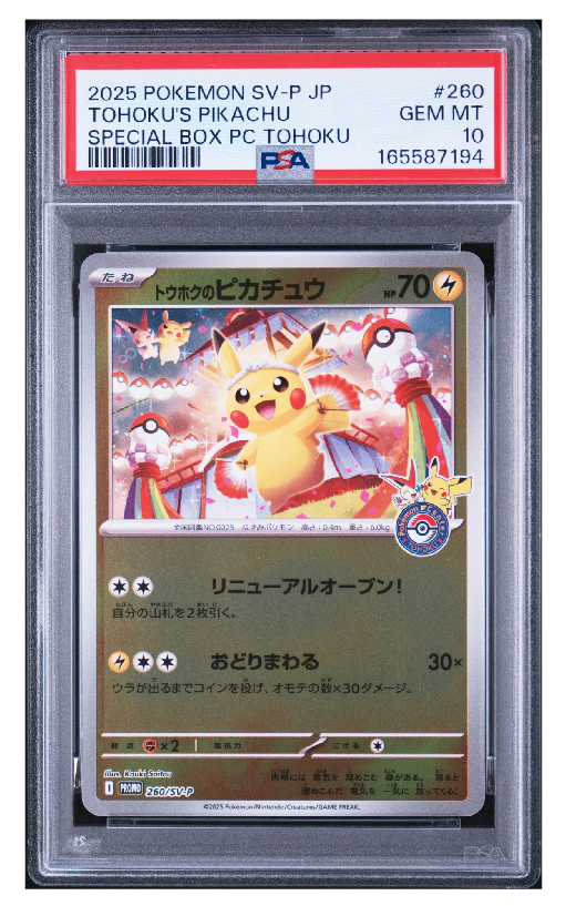 トウホクのピカチュウ P [SV-P 260](スペシャルBOX「ポケモンセンター