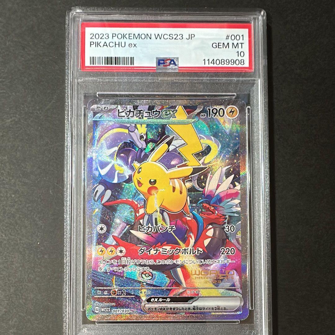 ピカチュウex [WCS23 001/030](ポケモンワールドチャンピオンシップス2023横浜 記念デッキ「ピカチュウ」)