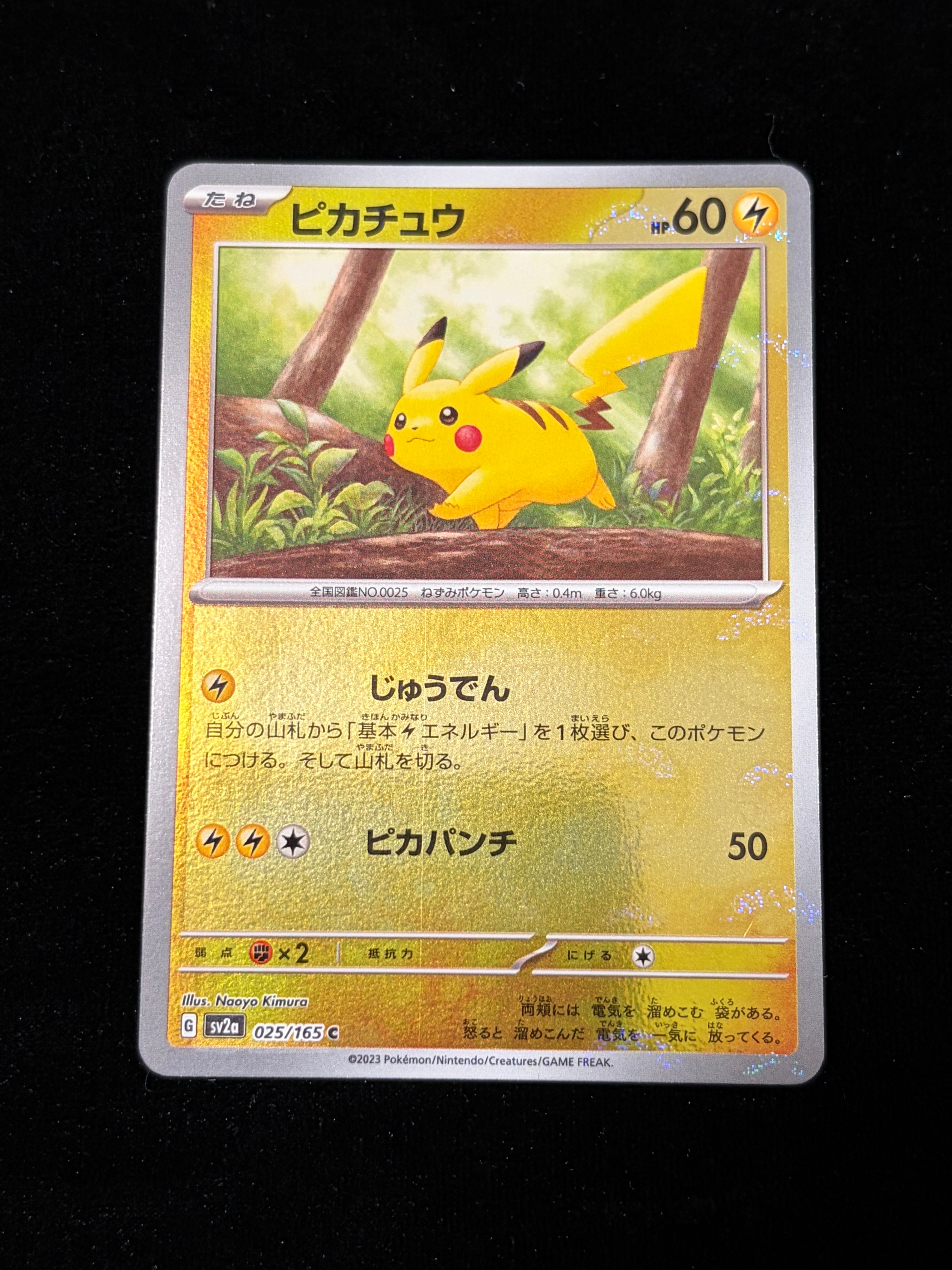 ピカチュウ C: モンスターボールミラー[SV2a 025/165](強化拡張パック「ポケモンカード151」)