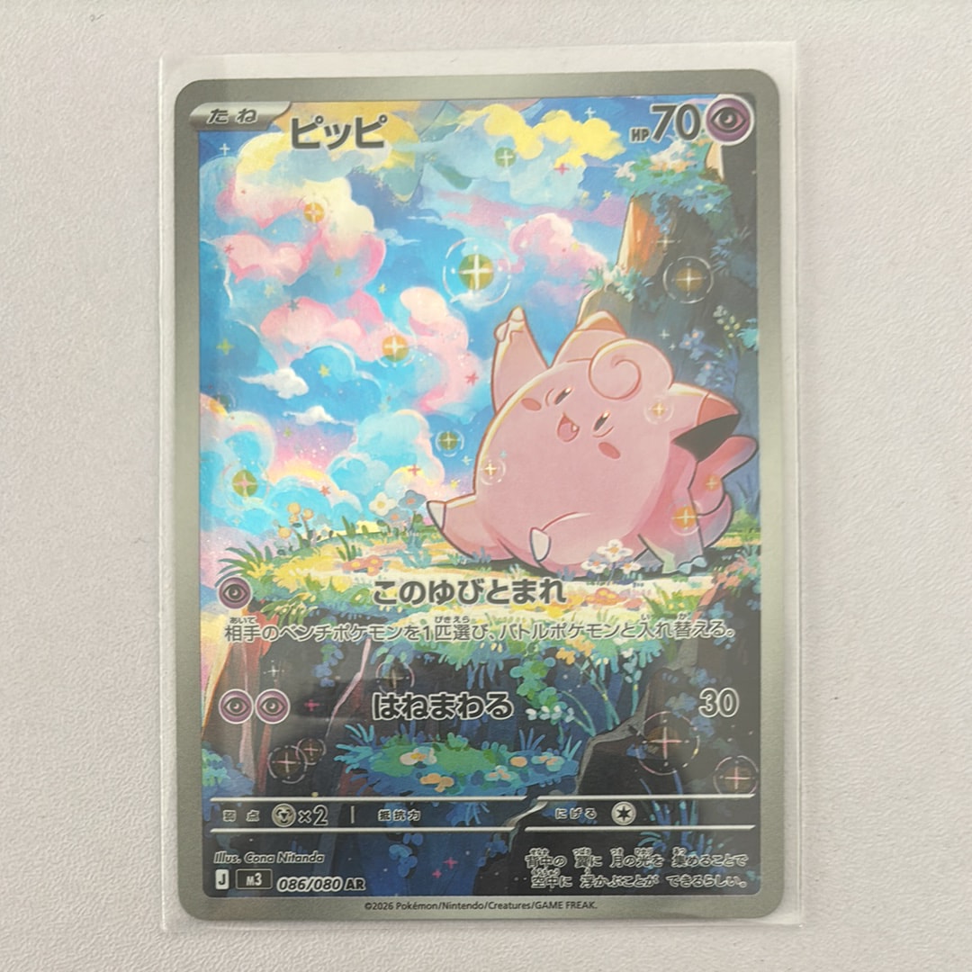 ピッピ AR [M3 086/080](拡張パック「ムニキスゼロ」)