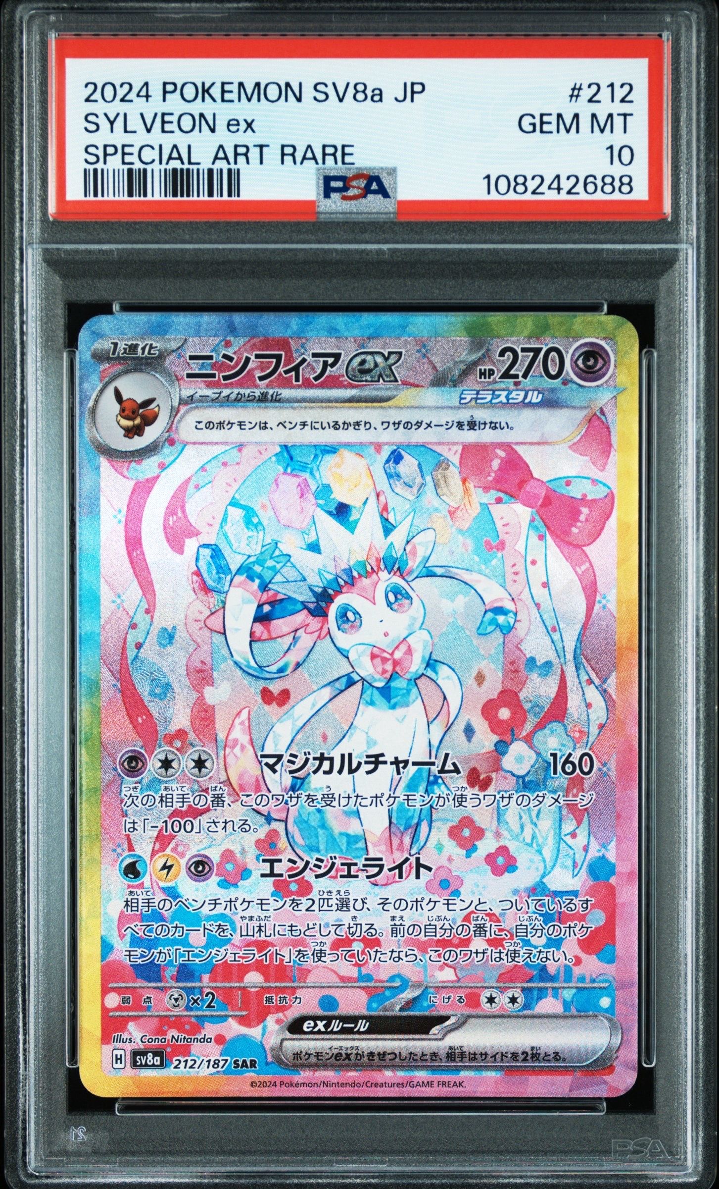 ニンフィアex SAR [SV8a 212/187](ハイクラスパック「テラスタルフェスex」)