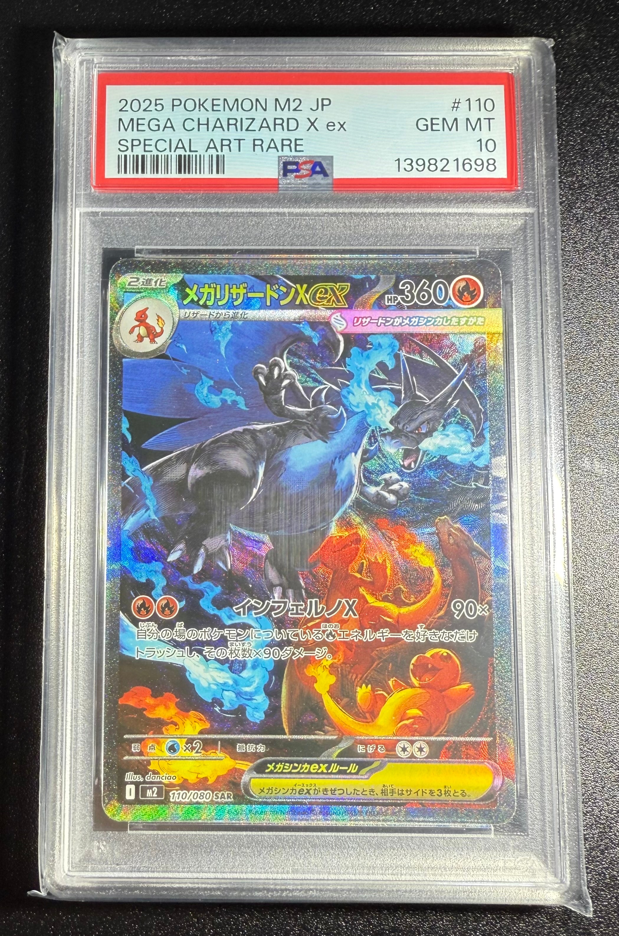 メガリザードンXex SAR [M2 110/080](拡張パック「インフェルノX」)