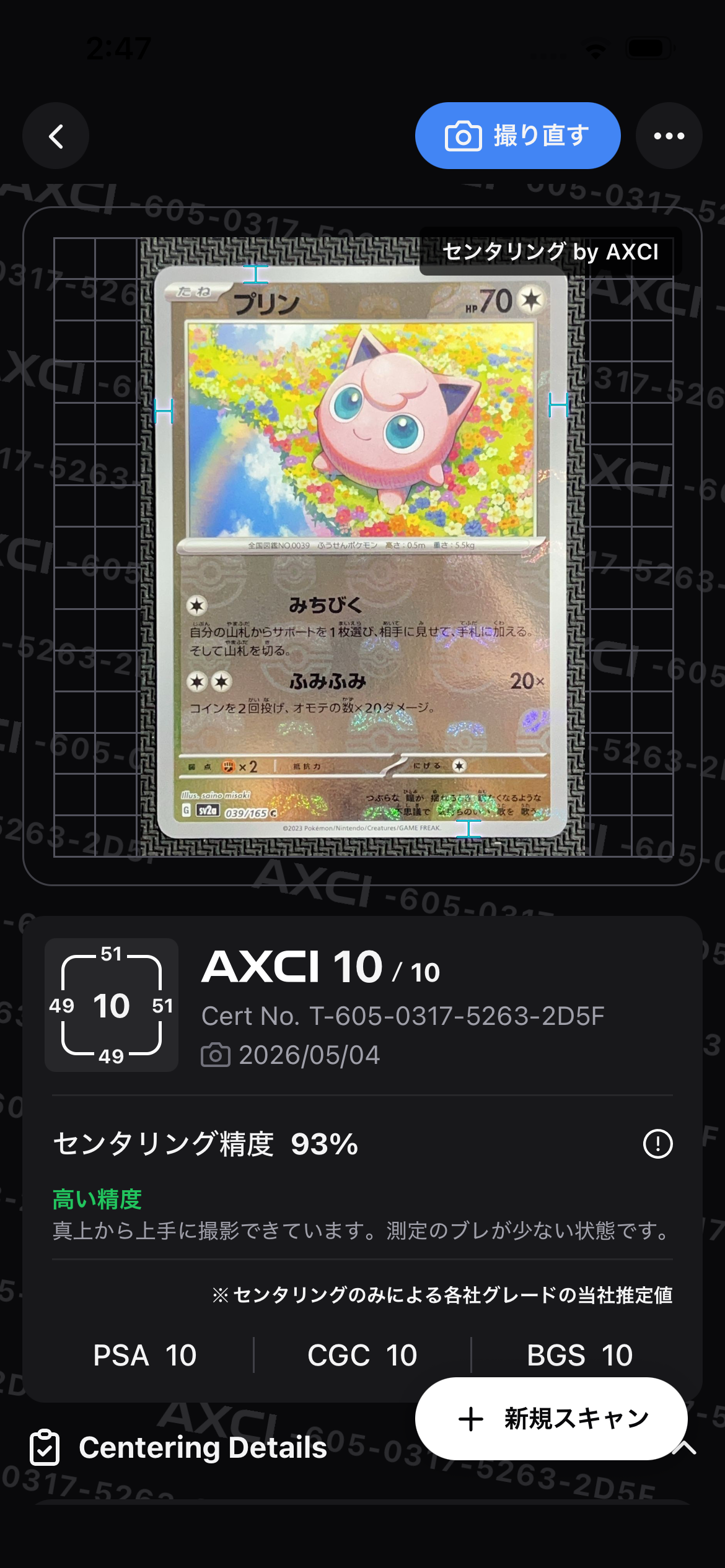 状態A】プリン C: マスターボールミラー[SV2a 039/165](強化拡張パック