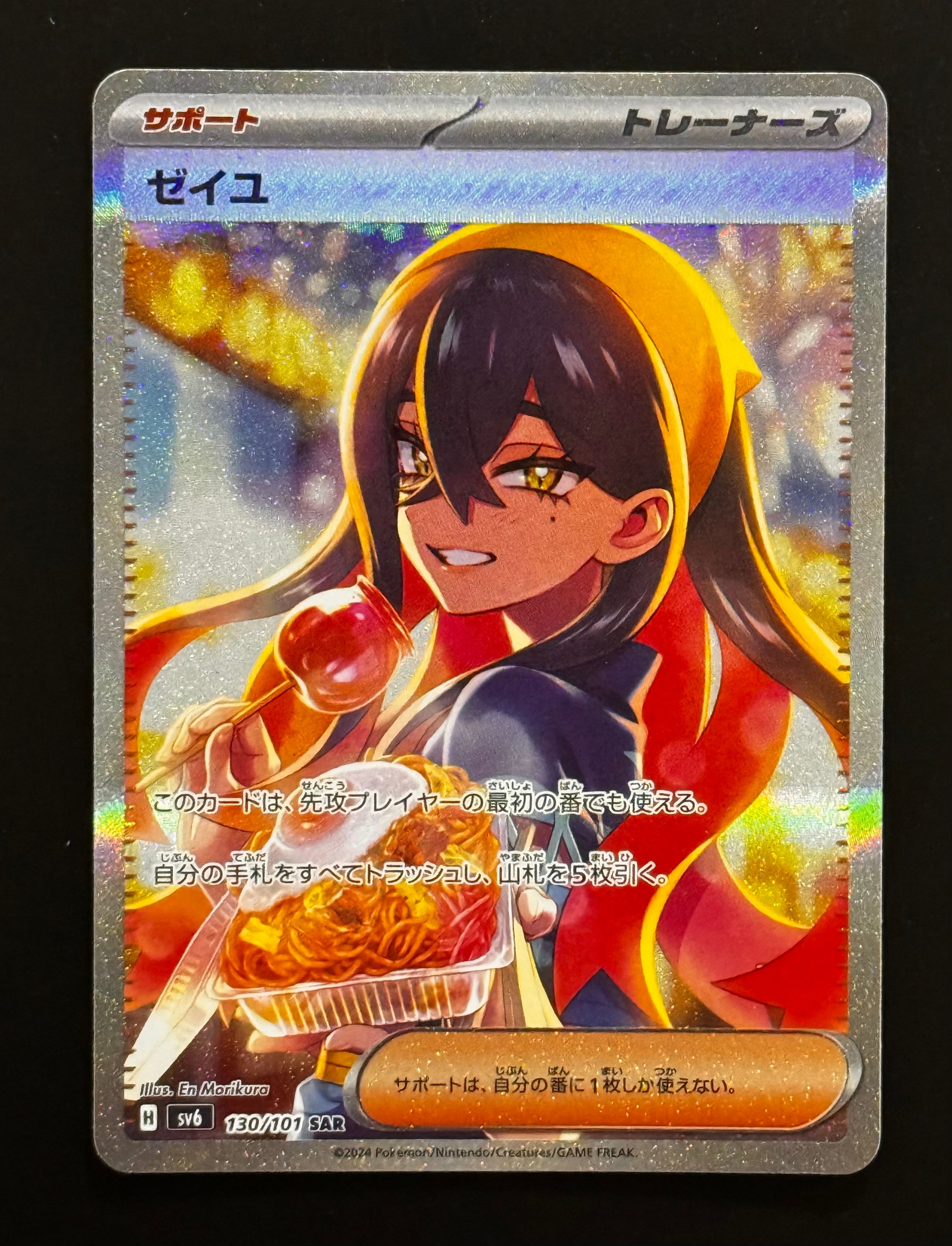 ゼイユ SAR [SV6 130/101](拡張パック「変幻の仮面」)