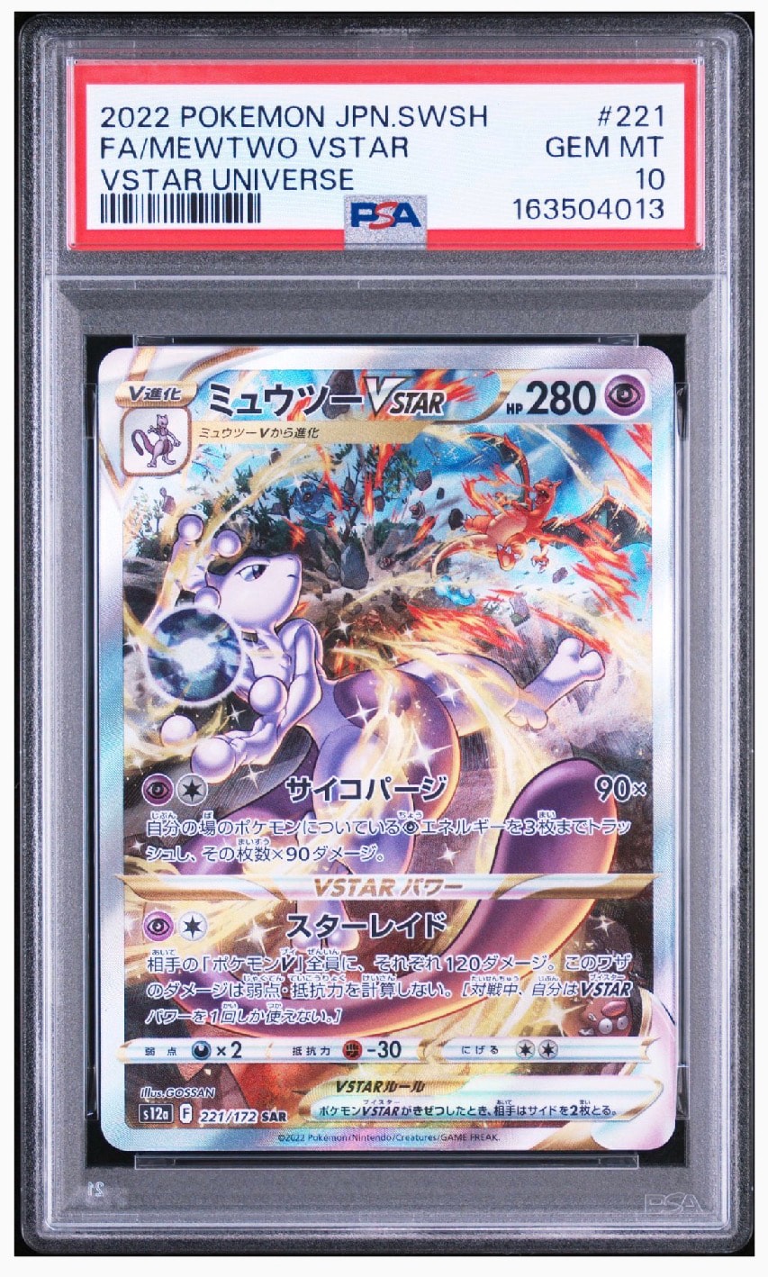 ミュウツーVSTAR SAR[s12a 221/172](ハイクラスパック「VSTAR
