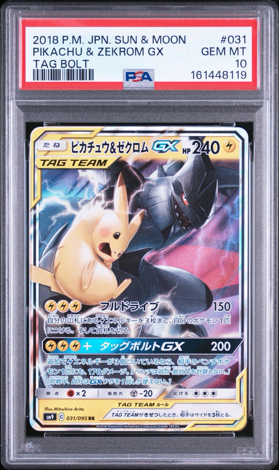 ピカチュウ&ゼクロムGX RR [SM9 031/095](拡張パック「タッグボルト