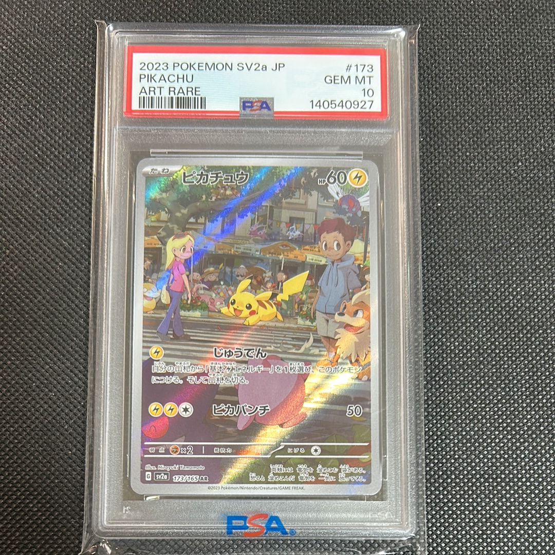 ピカチュウ AR[SV2a 173/165](強化拡張パック「ポケモンカード151」)