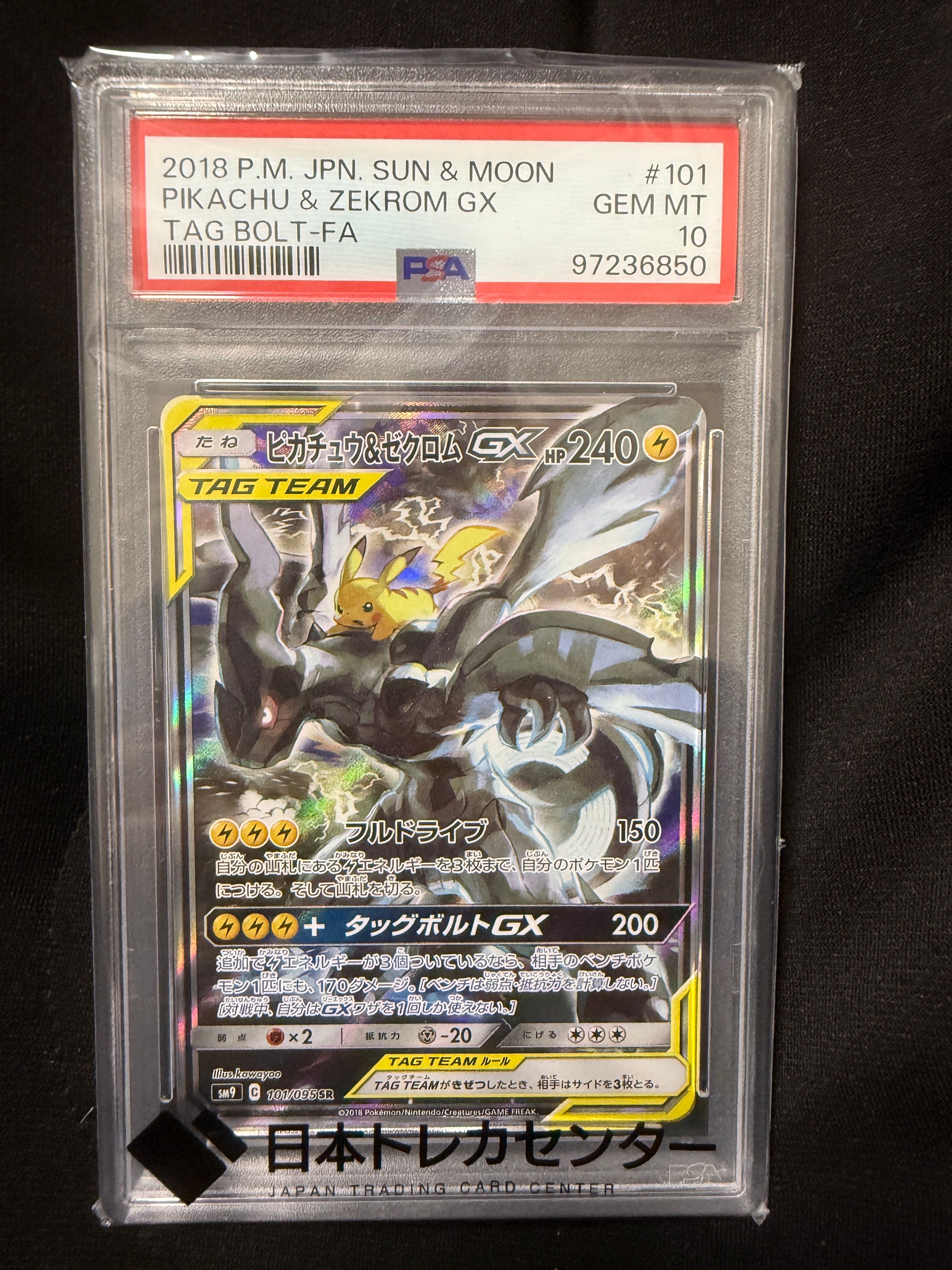 ピカチュウ&ゼクロムGX SR: SA [SM9 101/095](拡張パック「タッグボルト」)