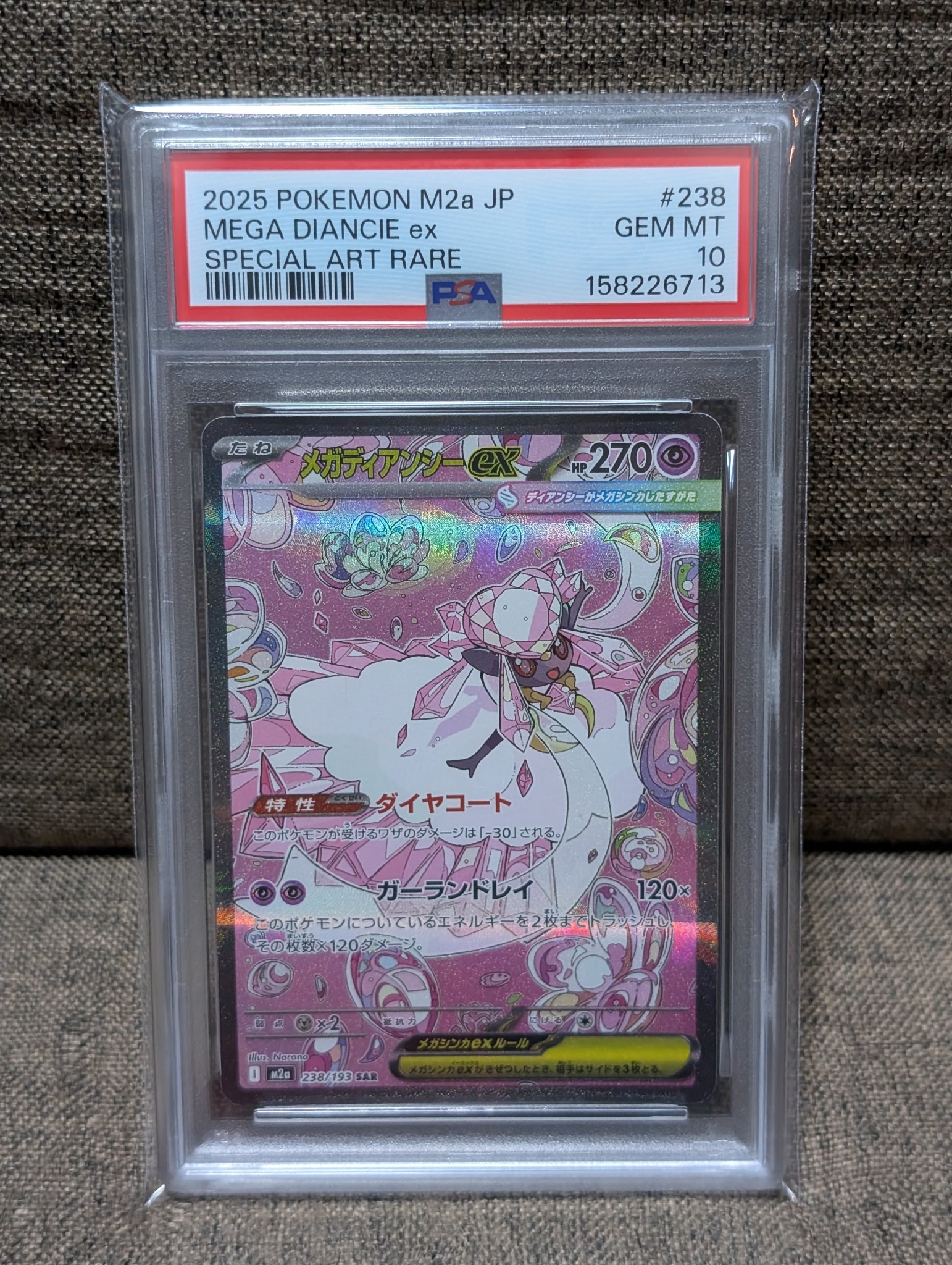 メガディアンシーex SAR [M2a 238/193](ハイクラスパック「MEGAドリームex」)