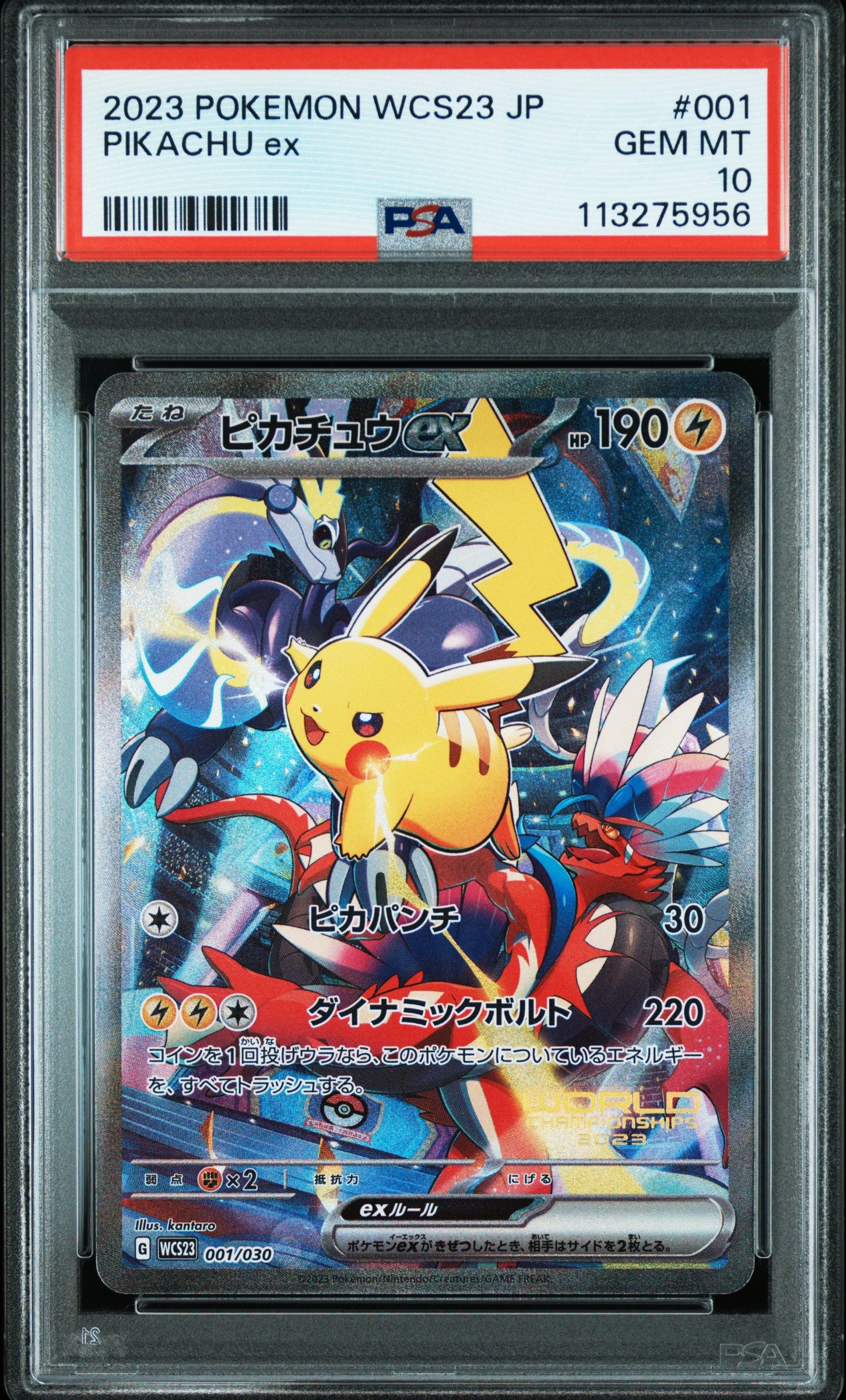 ピカチュウex [WCS23 001/030](ポケモンワールドチャンピオンシップス2023横浜 記念デッキ「ピカチュウ」)